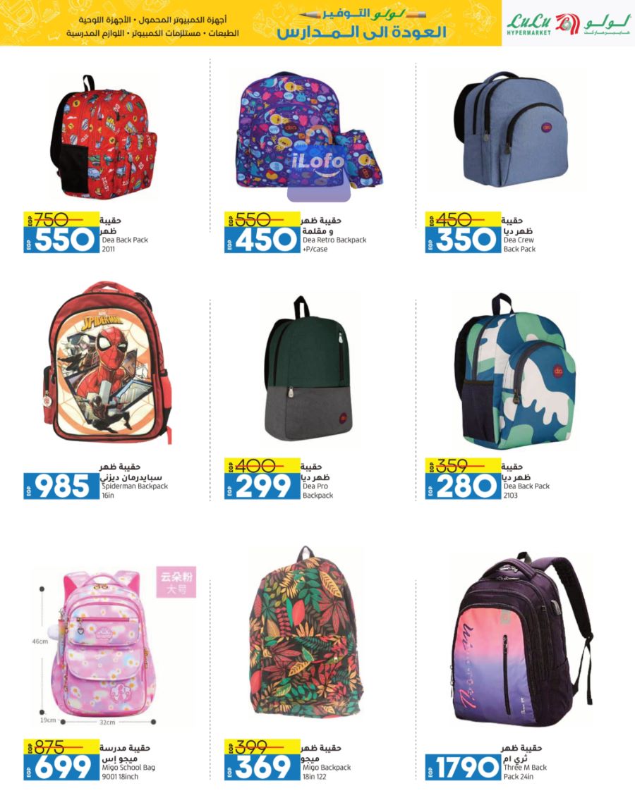 Page 51 at Back to School Deals at Lulu Egypt