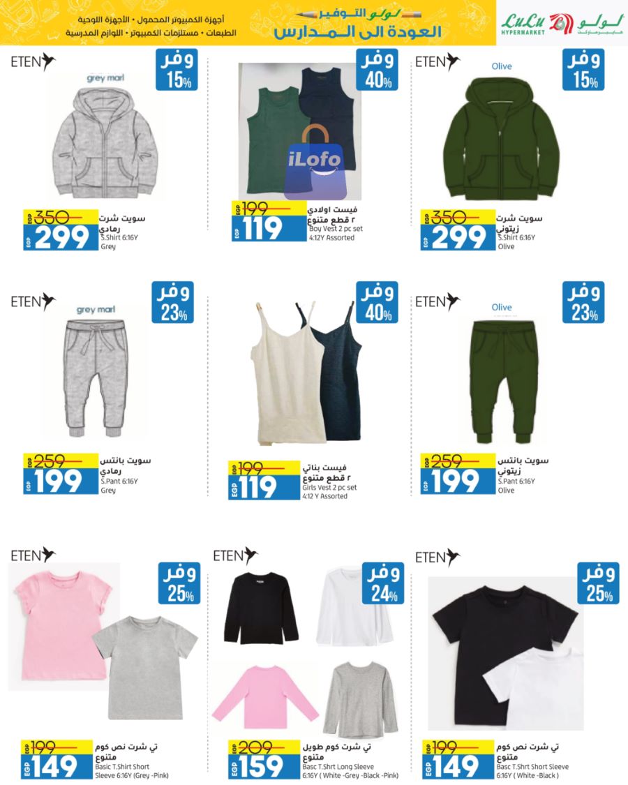 Page 54 at Back to School Deals at Lulu Egypt