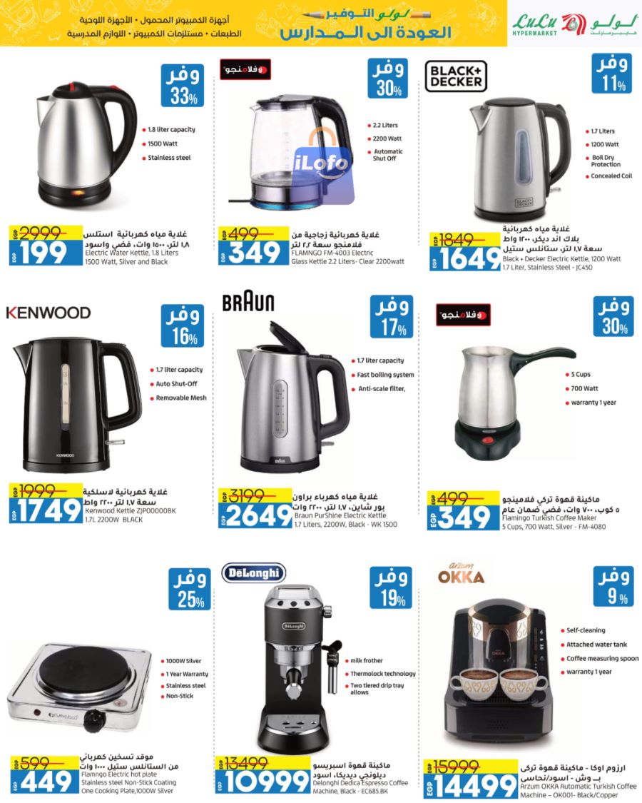 Page 61 at Back to School Deals at Lulu Egypt