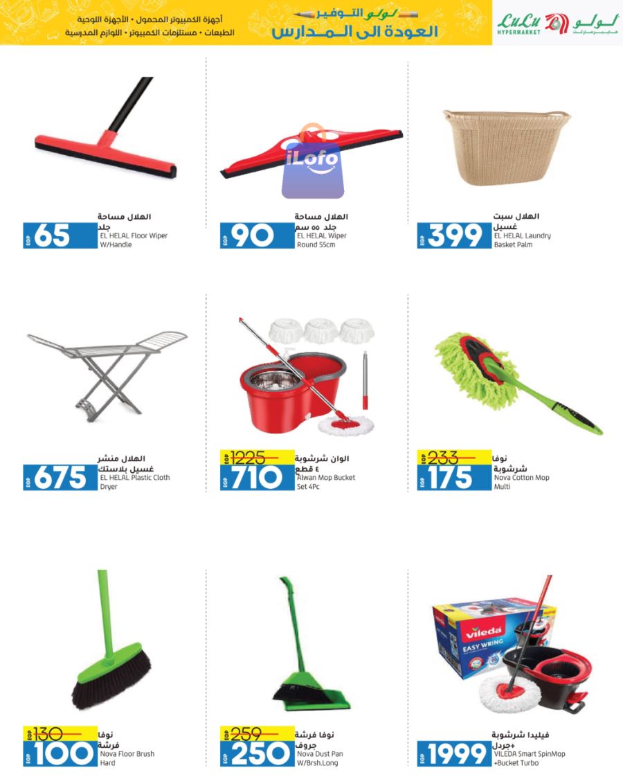 Page 74 at Back to School Deals at Lulu Egypt