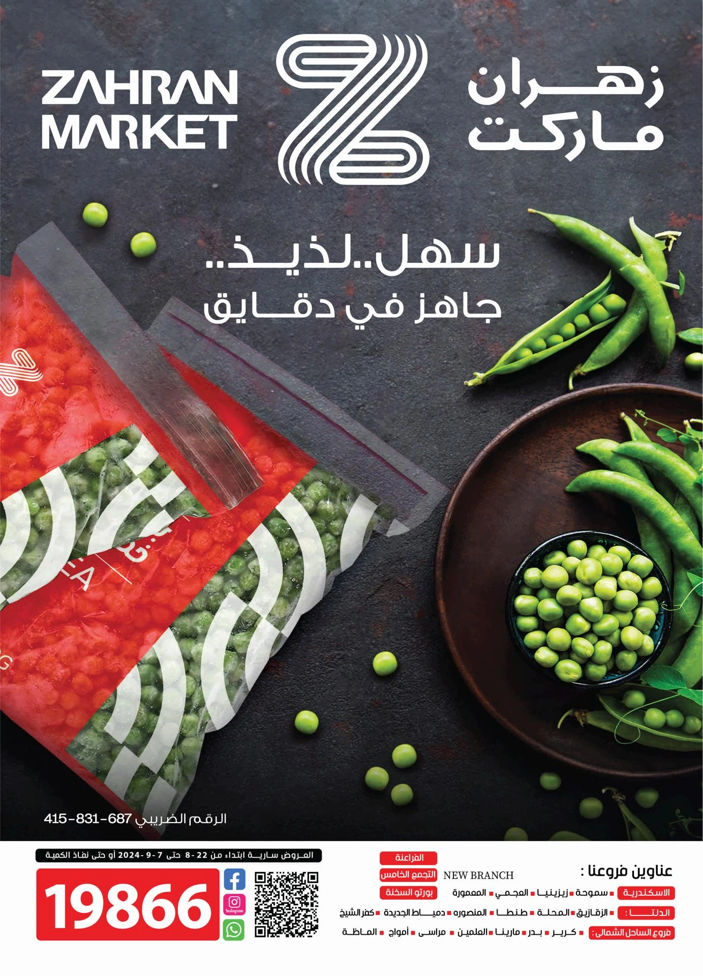 Page 1 at Summer Deals at Zahran Market