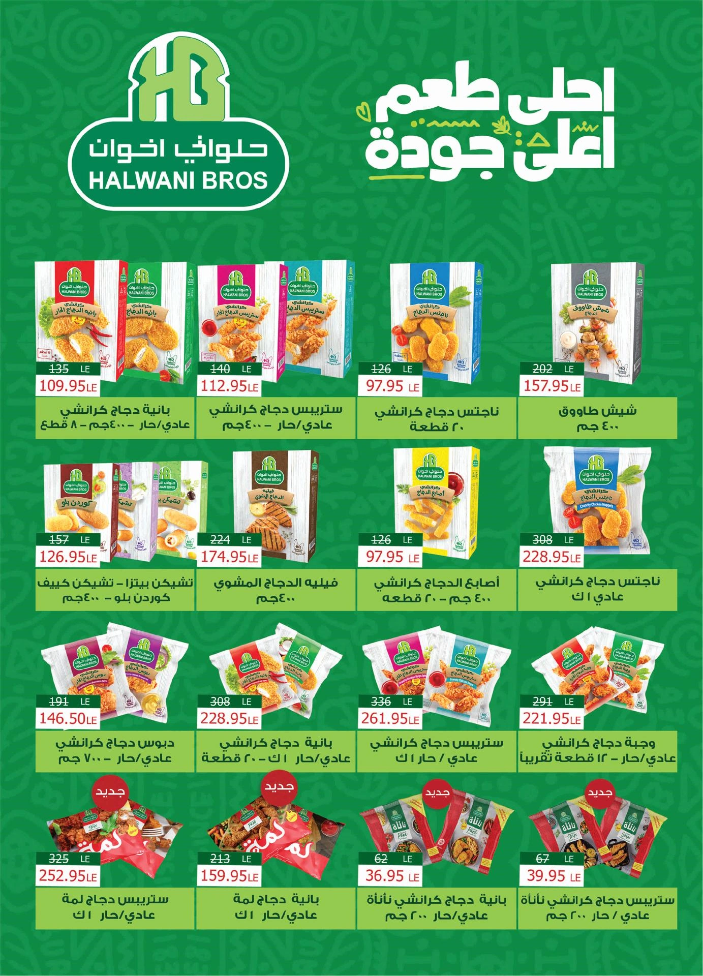 Page 10 at Summer Deals at Zahran Market