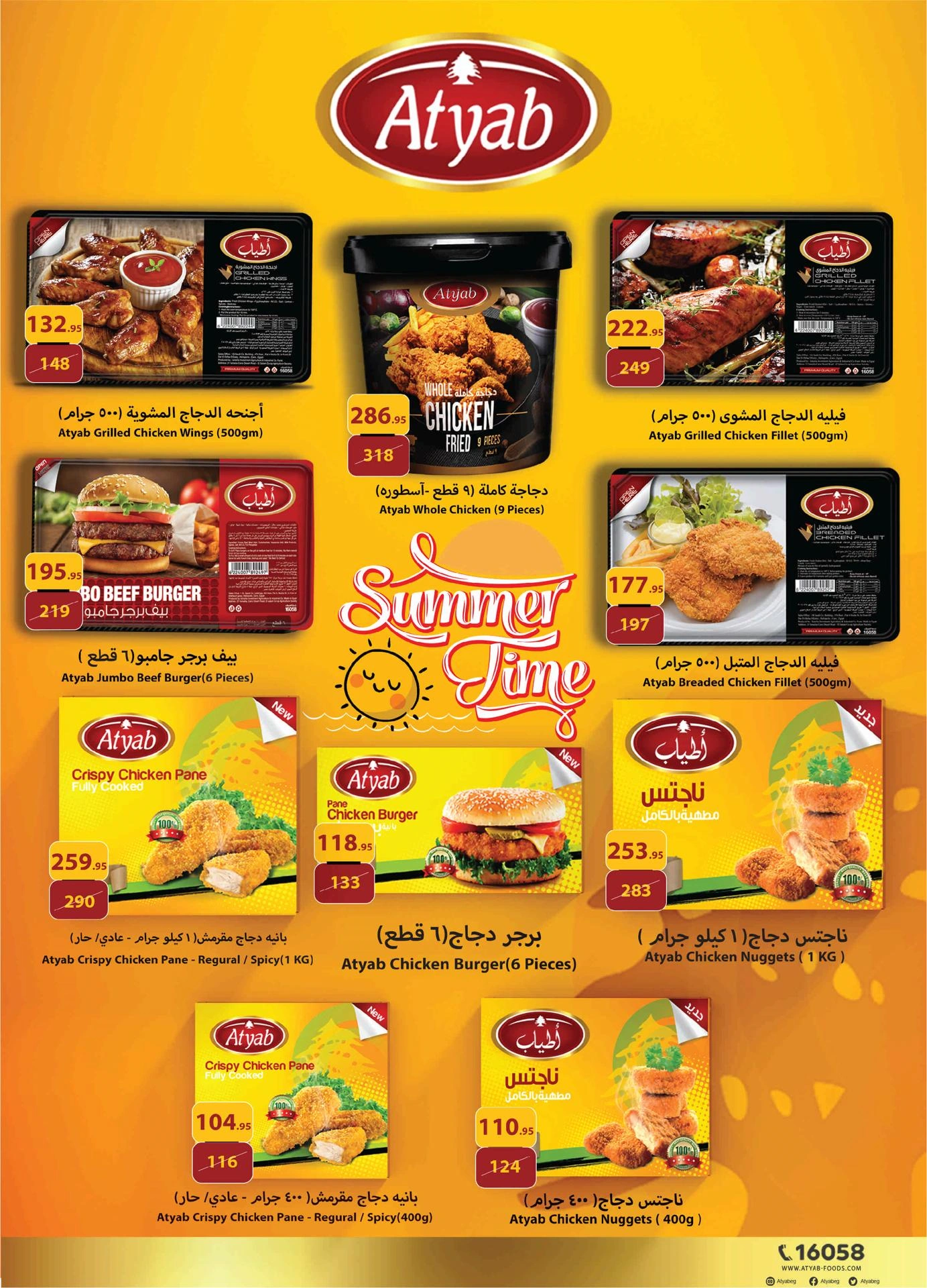 Page 12 at Summer Deals at Zahran Market