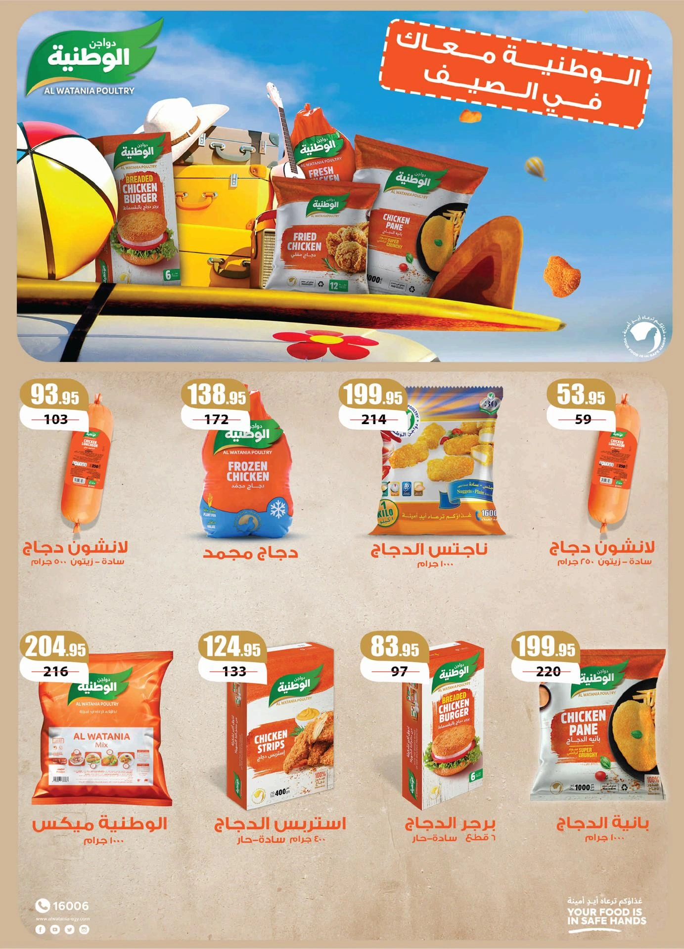 Page 13 at Summer Deals at Zahran Market