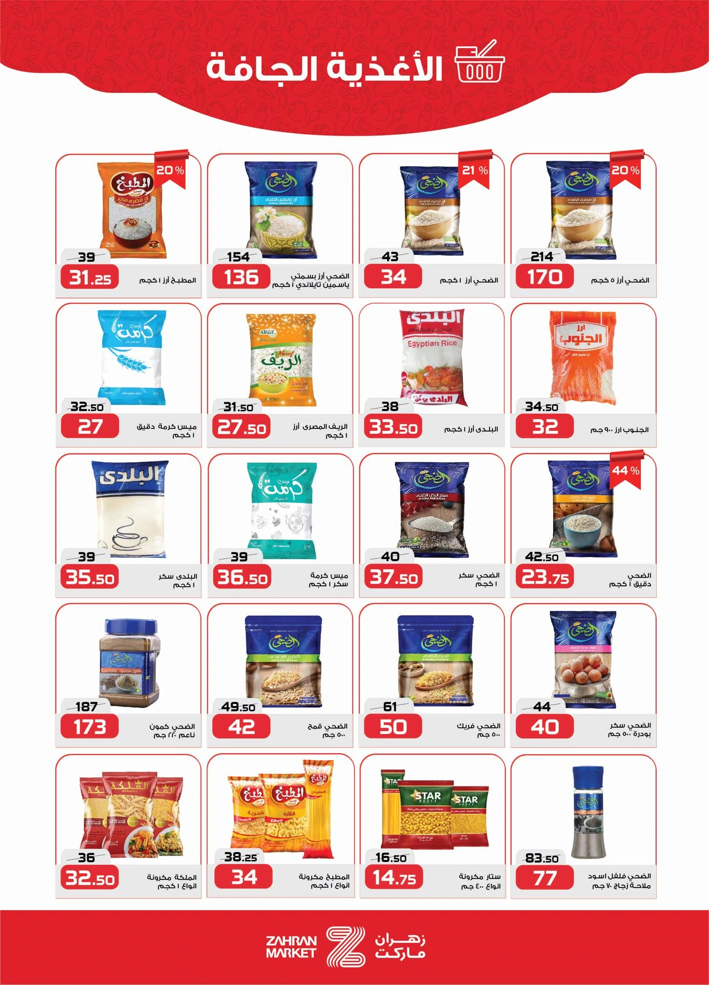 Page 14 at Summer Deals at Zahran Market