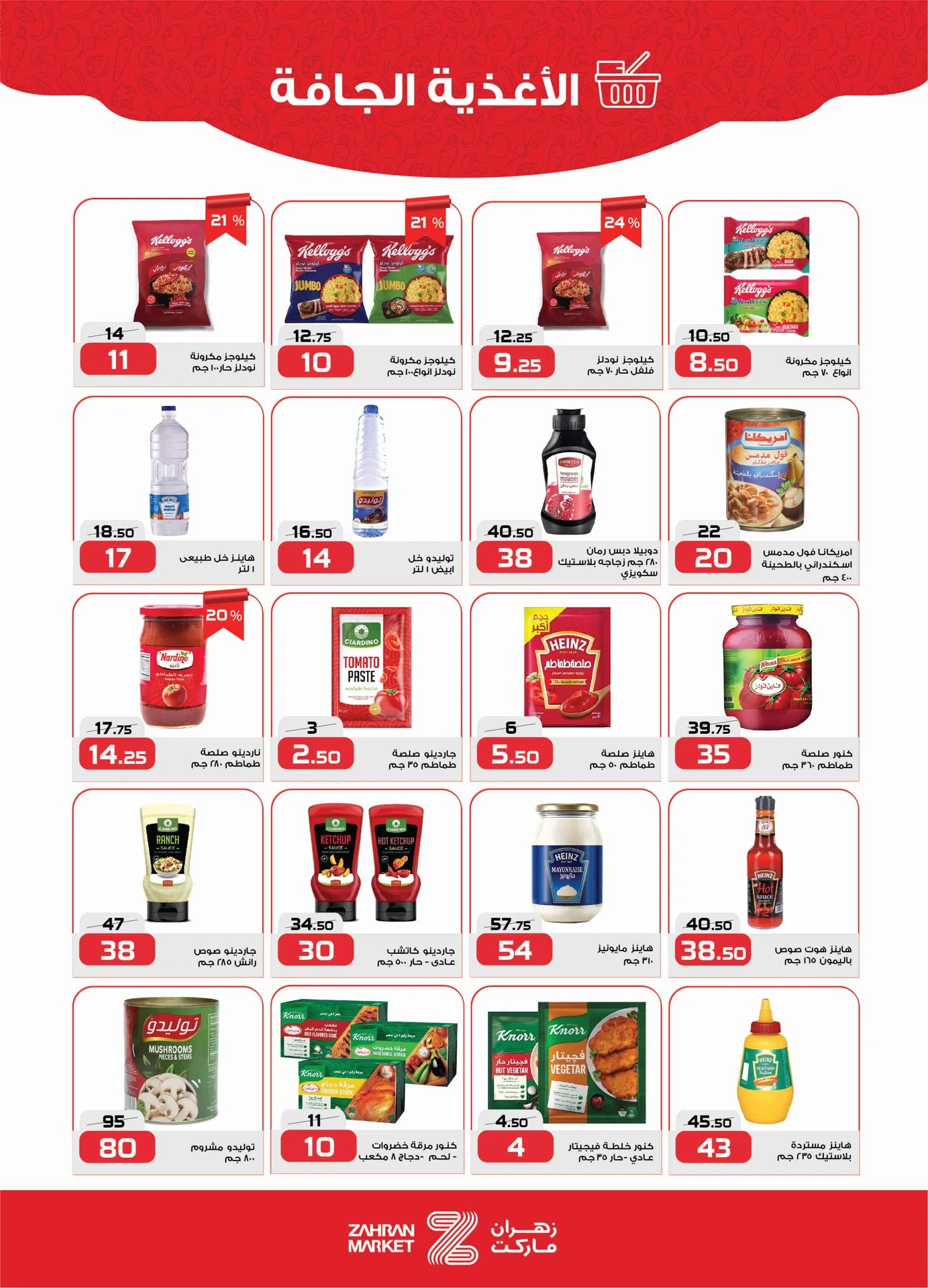 Page 17 at Summer Deals at Zahran Market