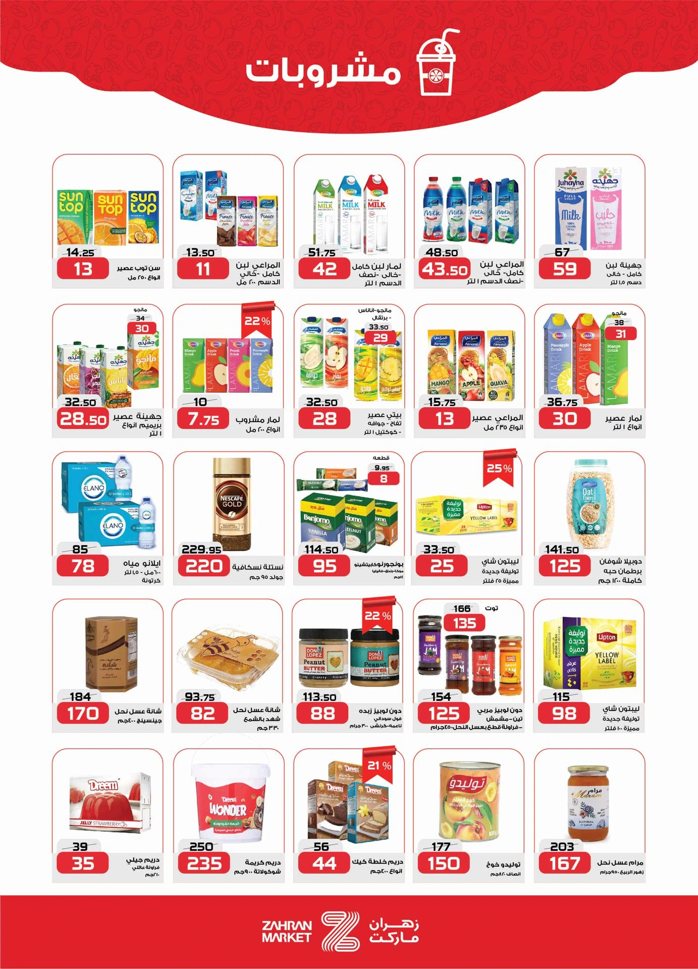 Page 18 at Summer Deals at Zahran Market