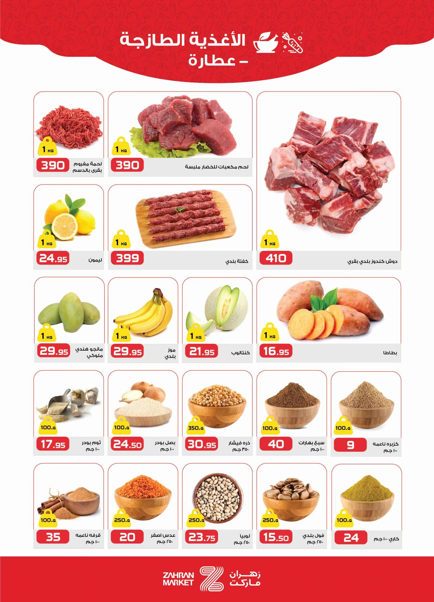 Page 2 at Summer Deals at Zahran Market