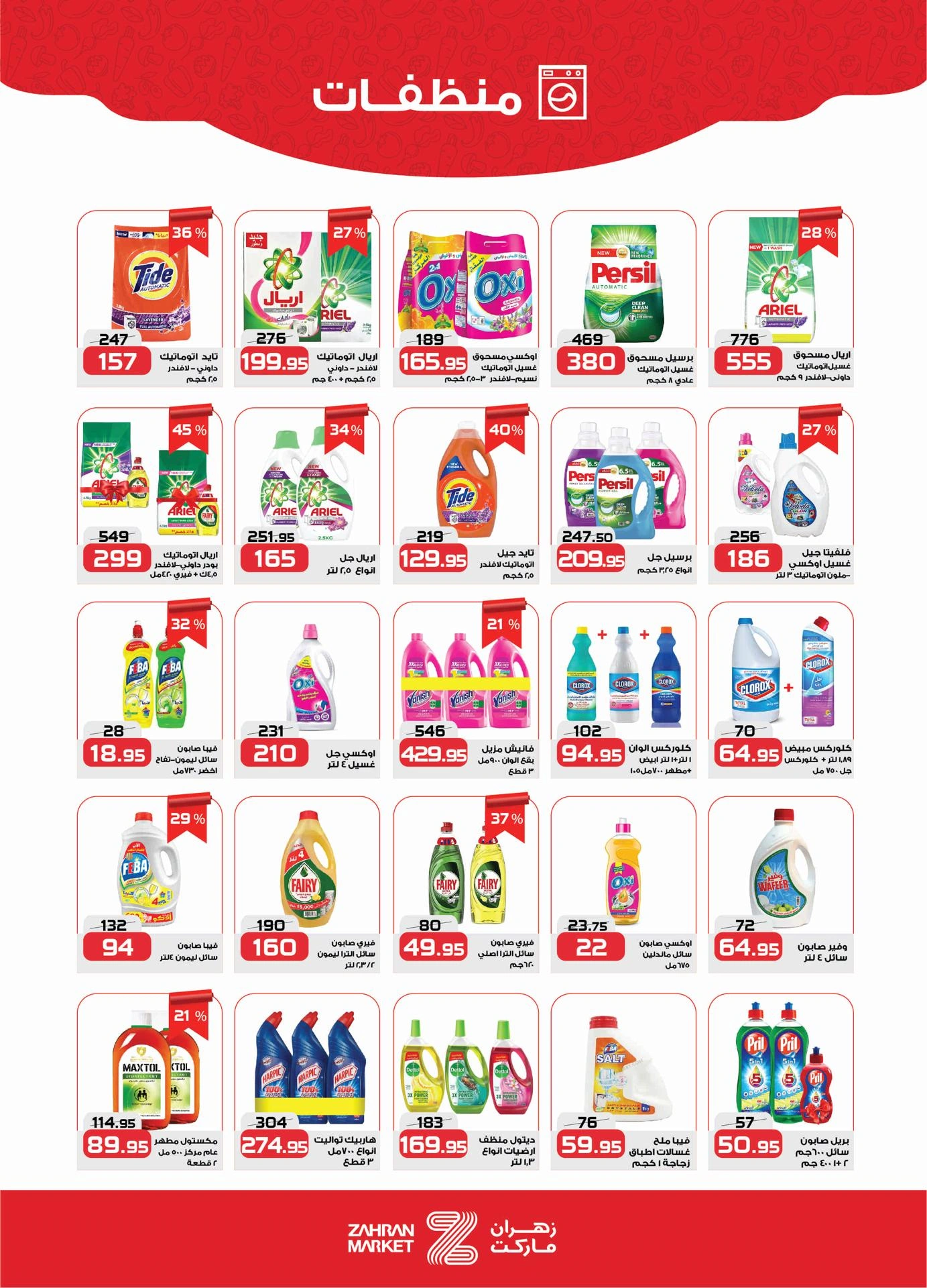 Page 22 at Summer Deals at Zahran Market