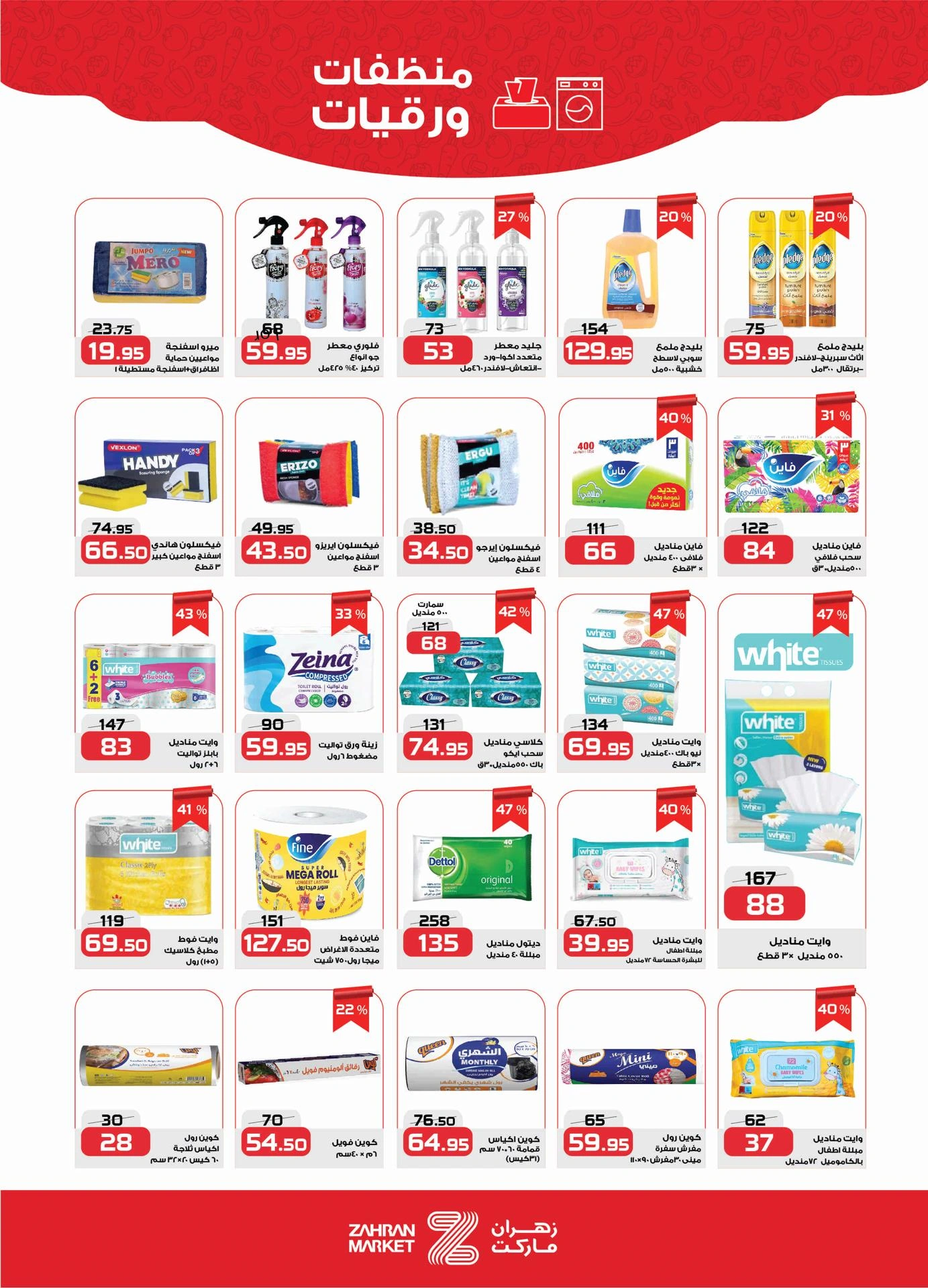 Page 23 at Summer Deals at Zahran Market