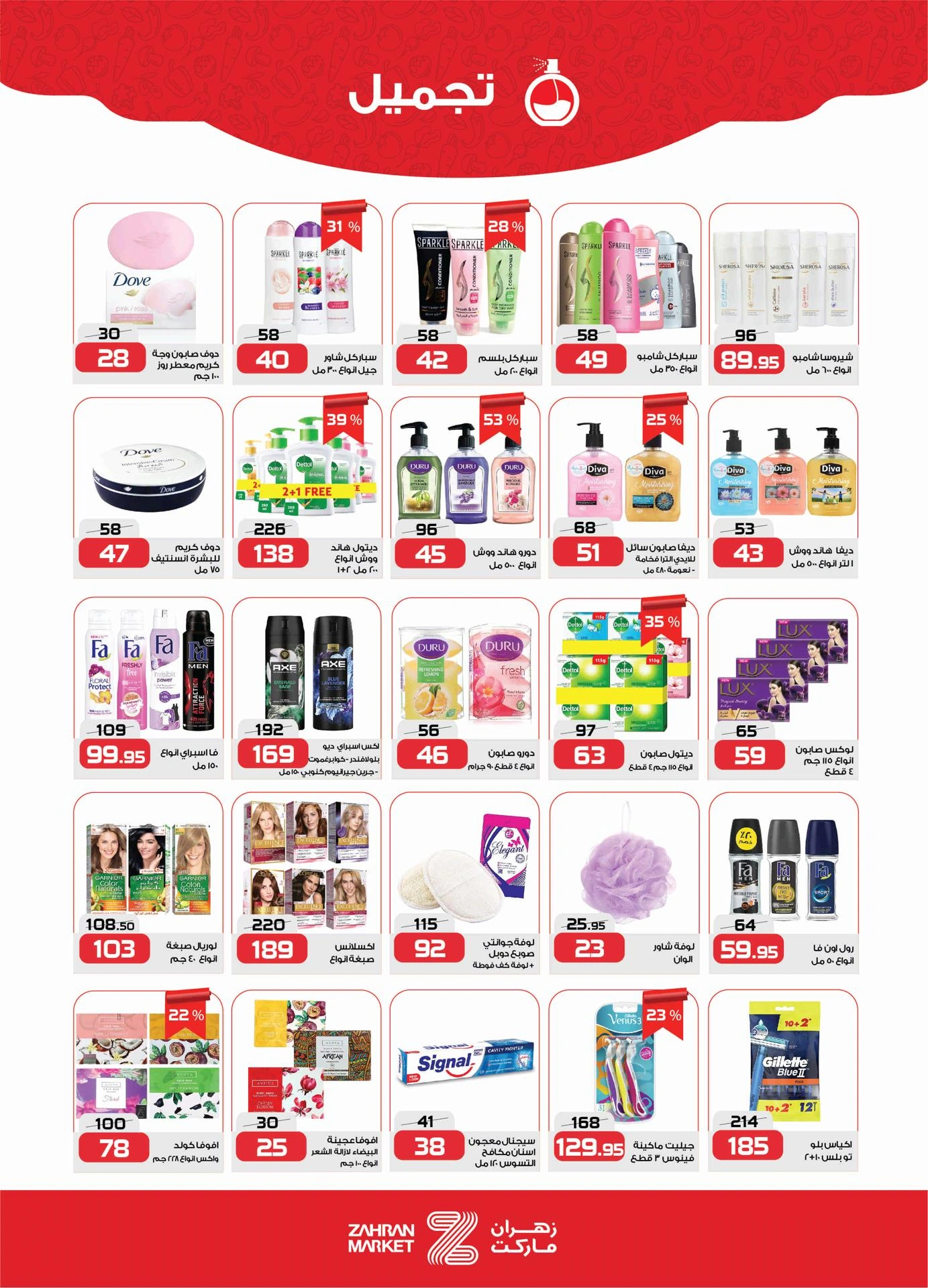 Page 25 at Summer Deals at Zahran Market