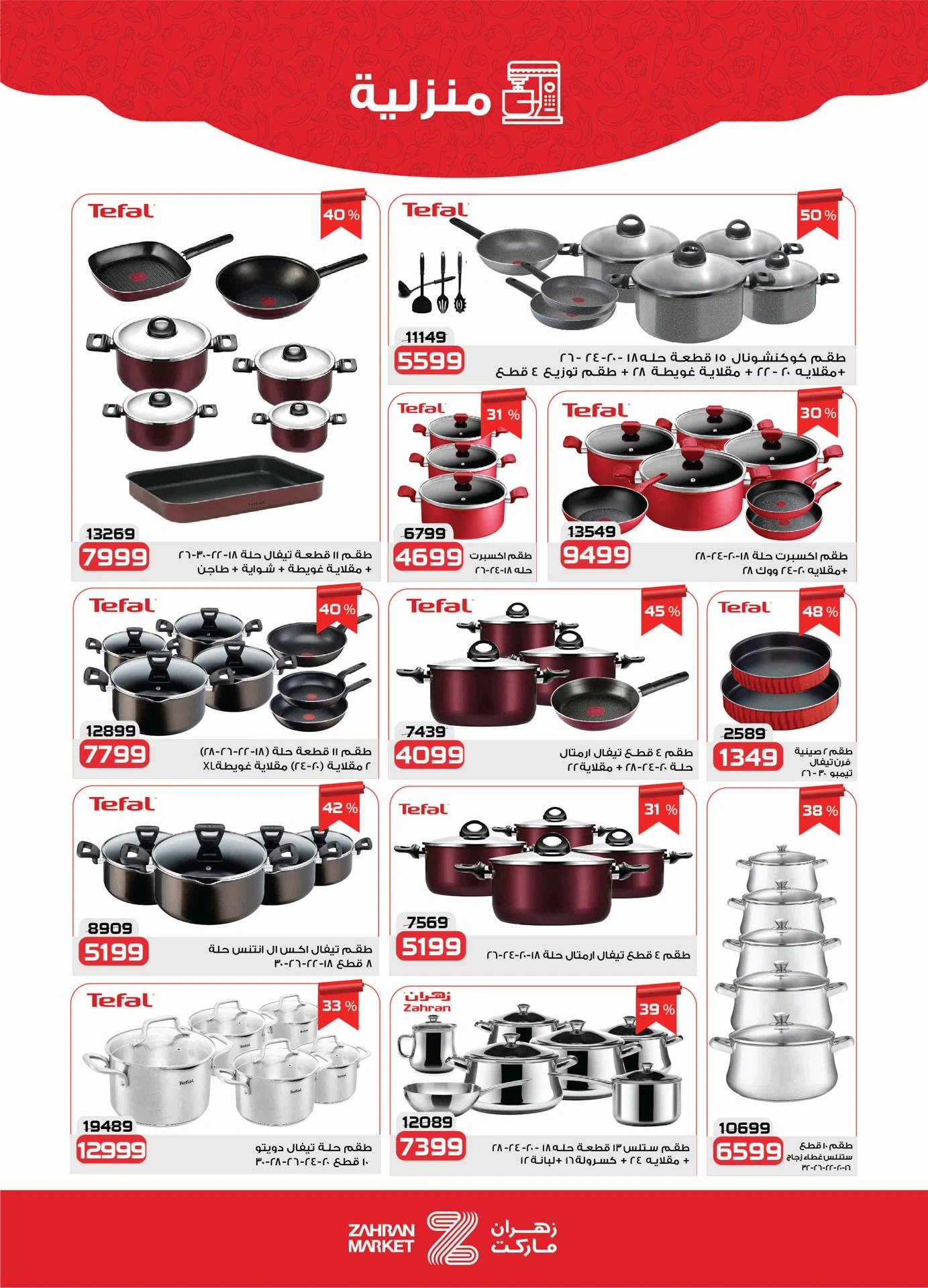 Page 27 at Summer Deals at Zahran Market