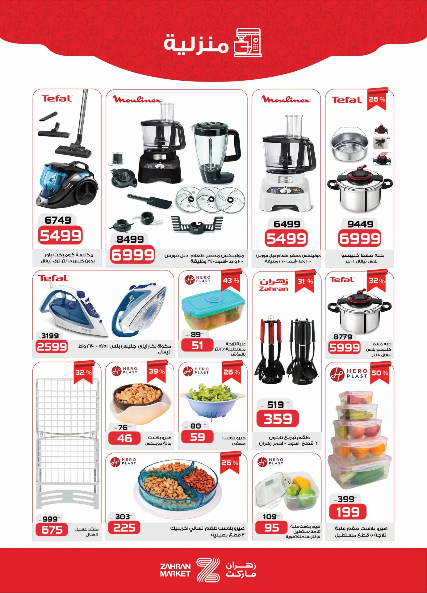 Page 28 at Summer Deals at Zahran Market