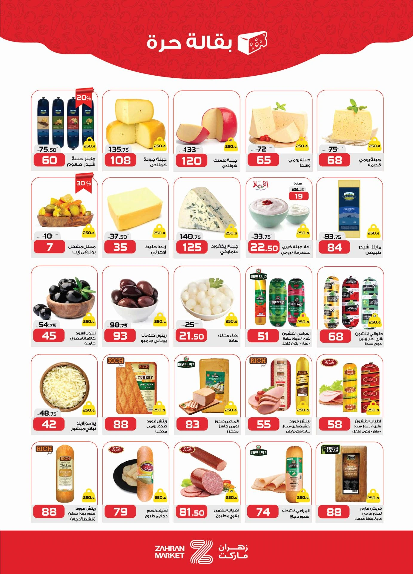 Page 4 at Summer Deals at Zahran Market