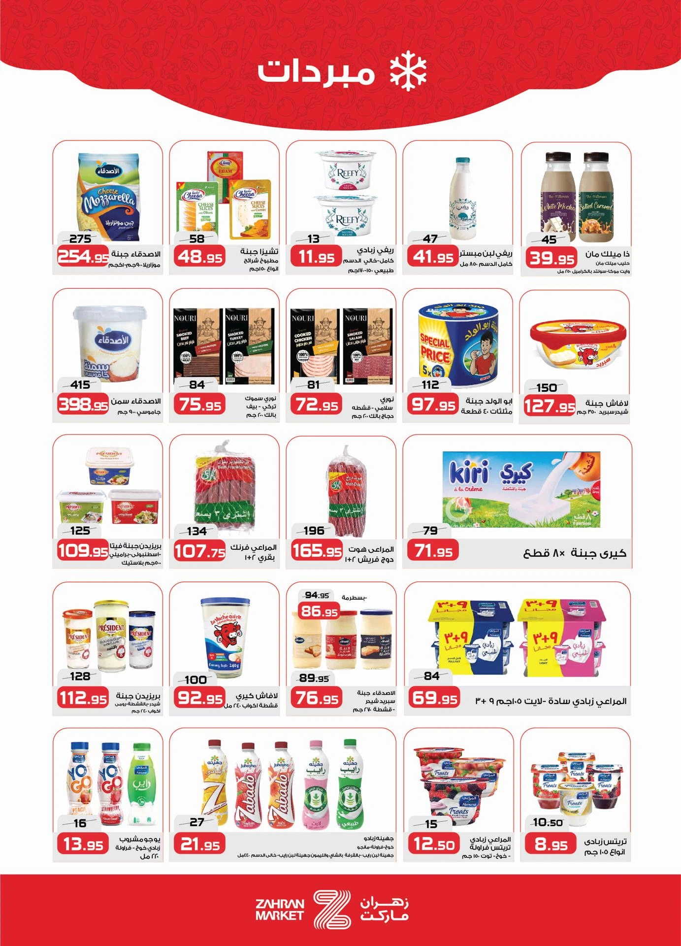 Page 6 at Summer Deals at Zahran Market