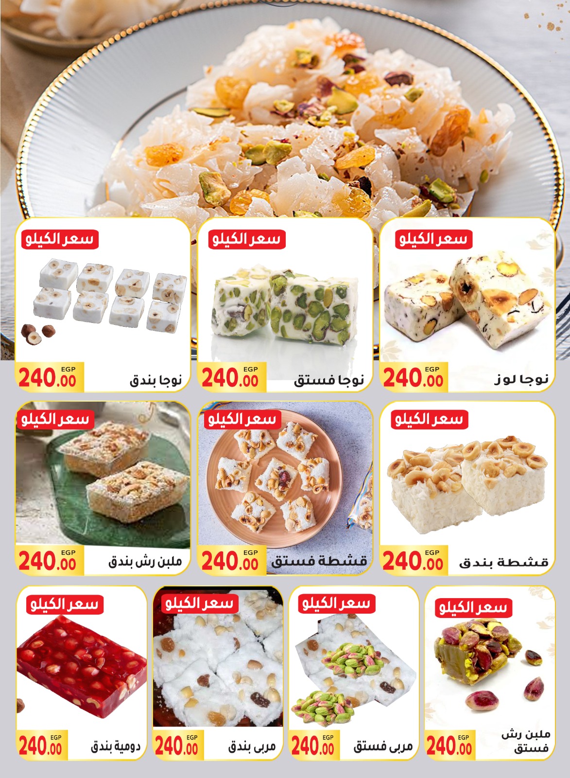 Page 10 at Mawlid offers at El Mahlawy market