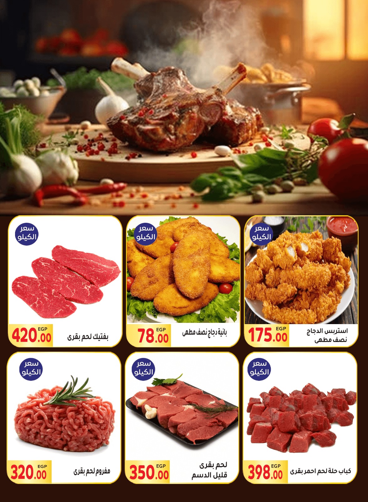 Page 14 at Mawlid offers at El Mahlawy market