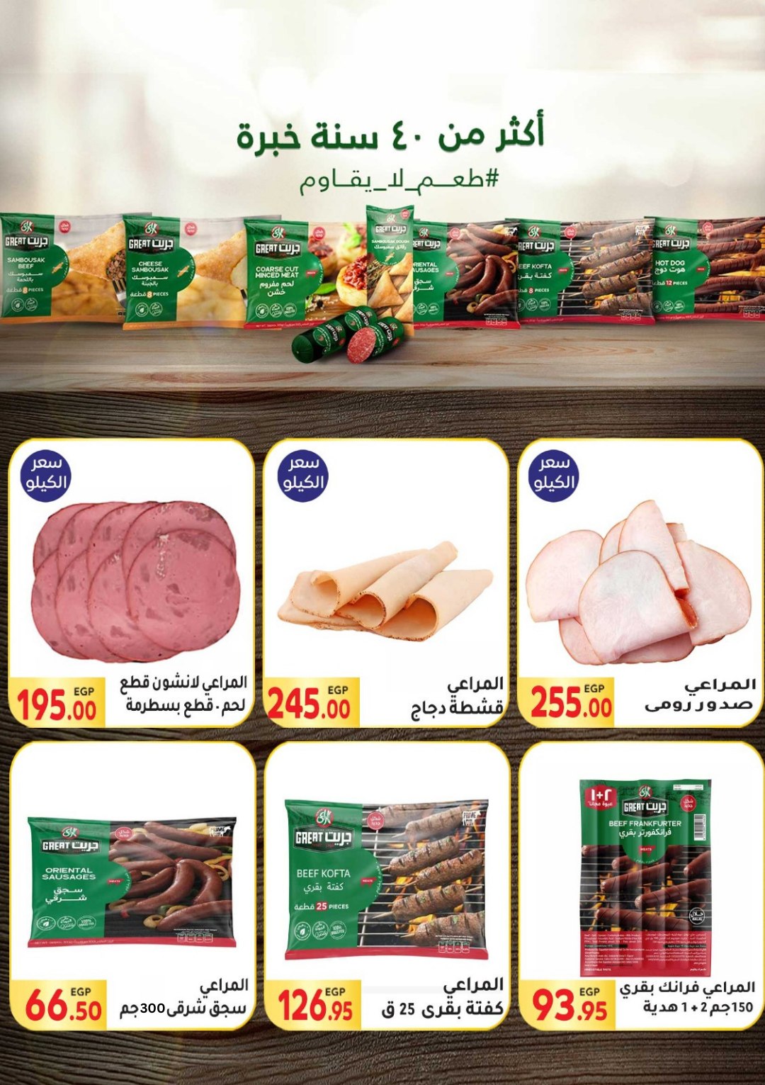 Page 16 at Mawlid offers at El Mahlawy market