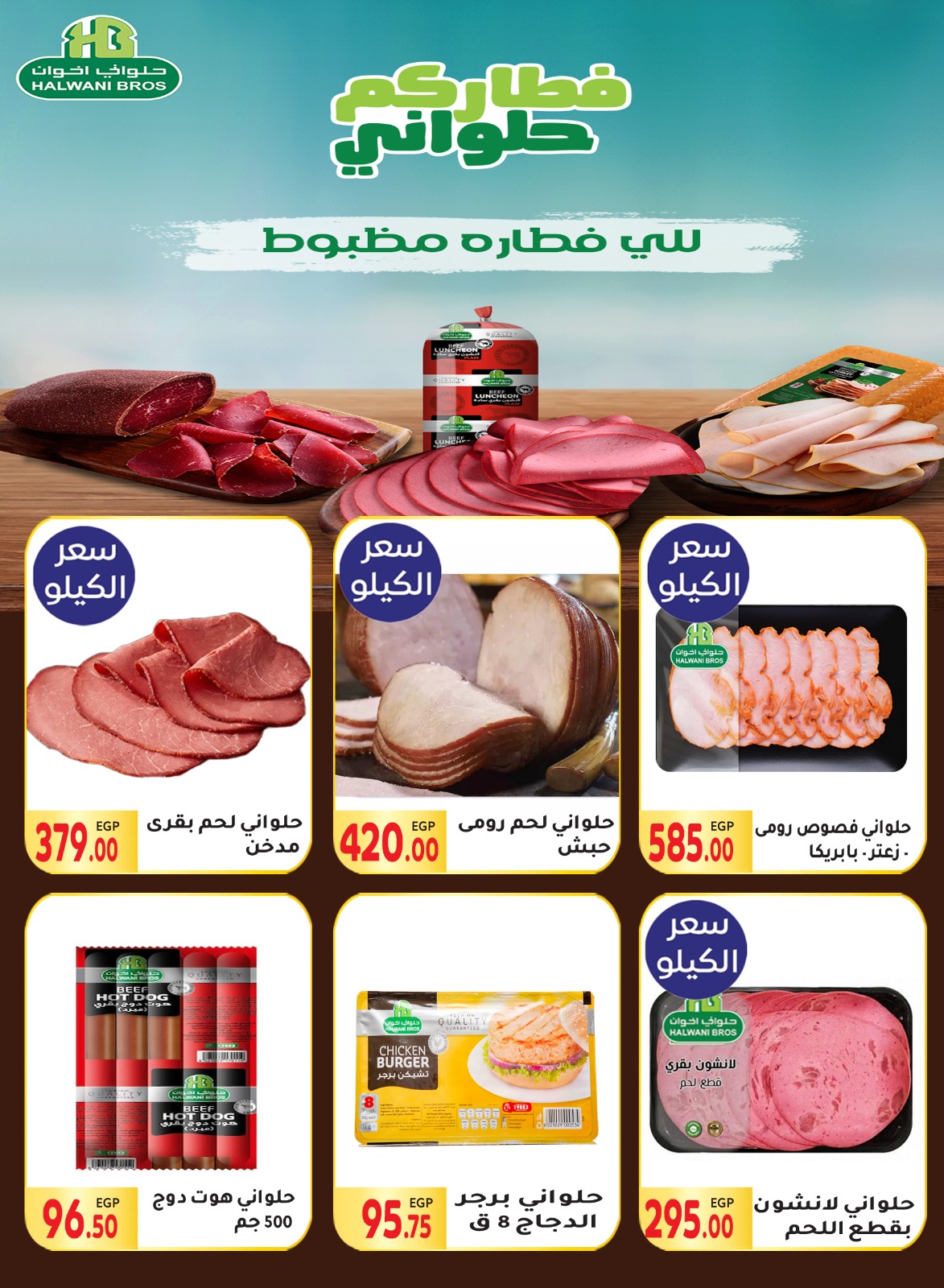 Page 17 at Mawlid offers at El Mahlawy market