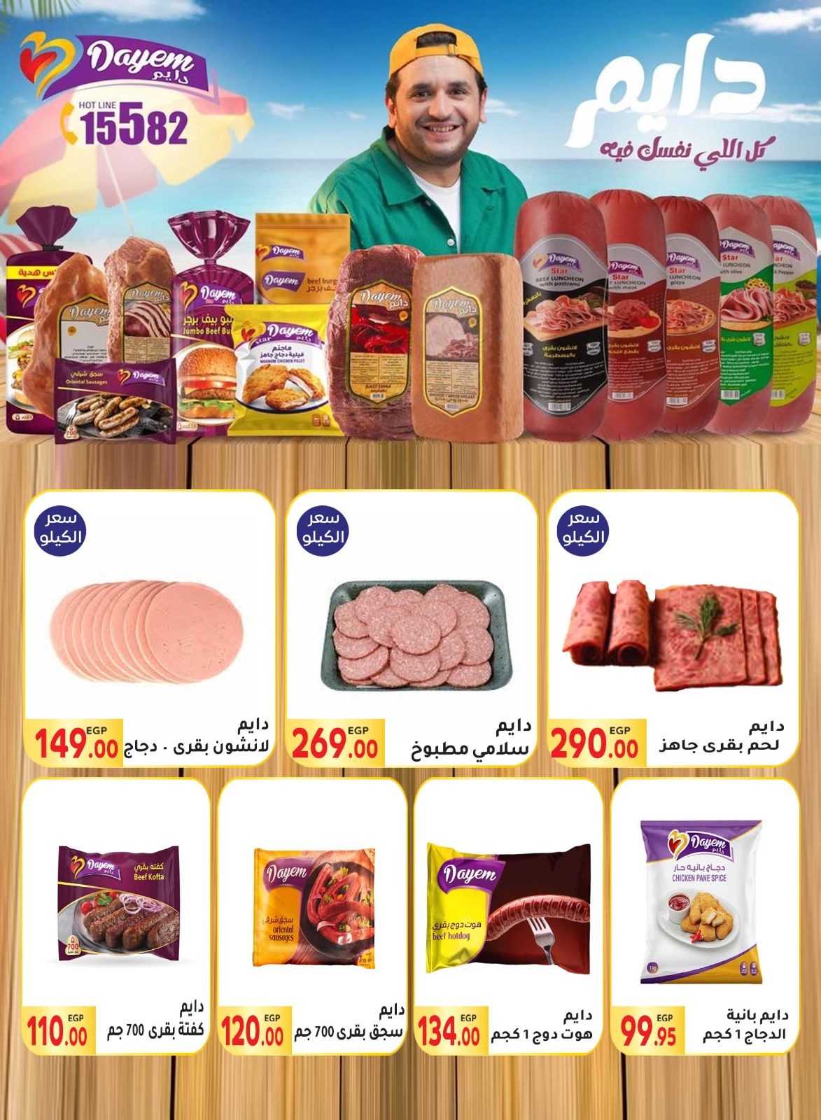 Page 18 at Mawlid offers at El Mahlawy market