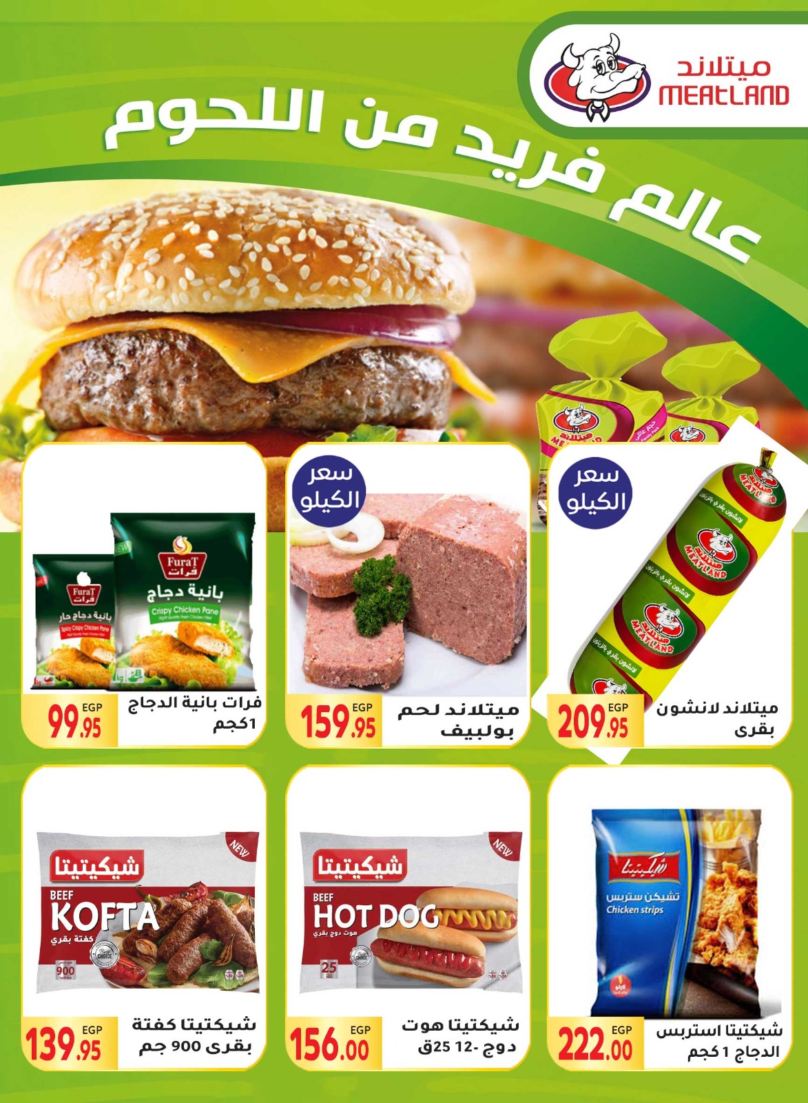 Page 19 at Mawlid offers at El Mahlawy market