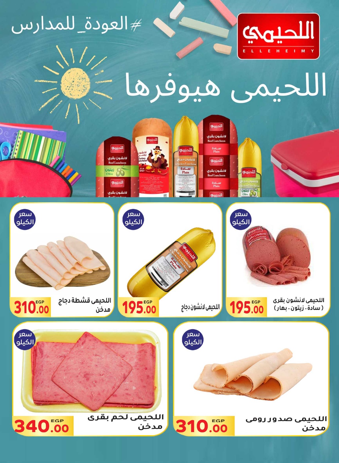 Page 20 at Mawlid offers at El Mahlawy market