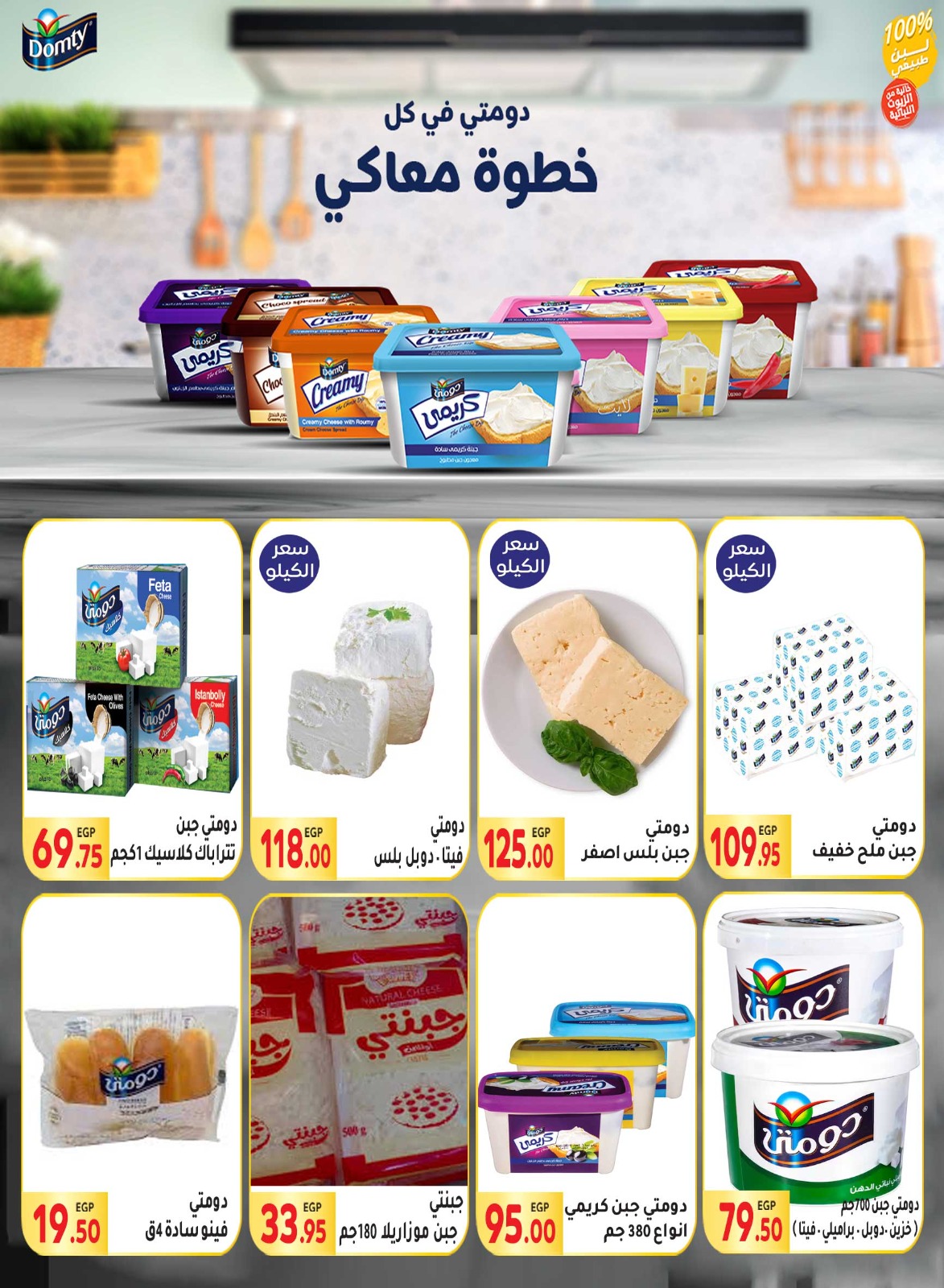 Page 28 at Mawlid offers at El Mahlawy market