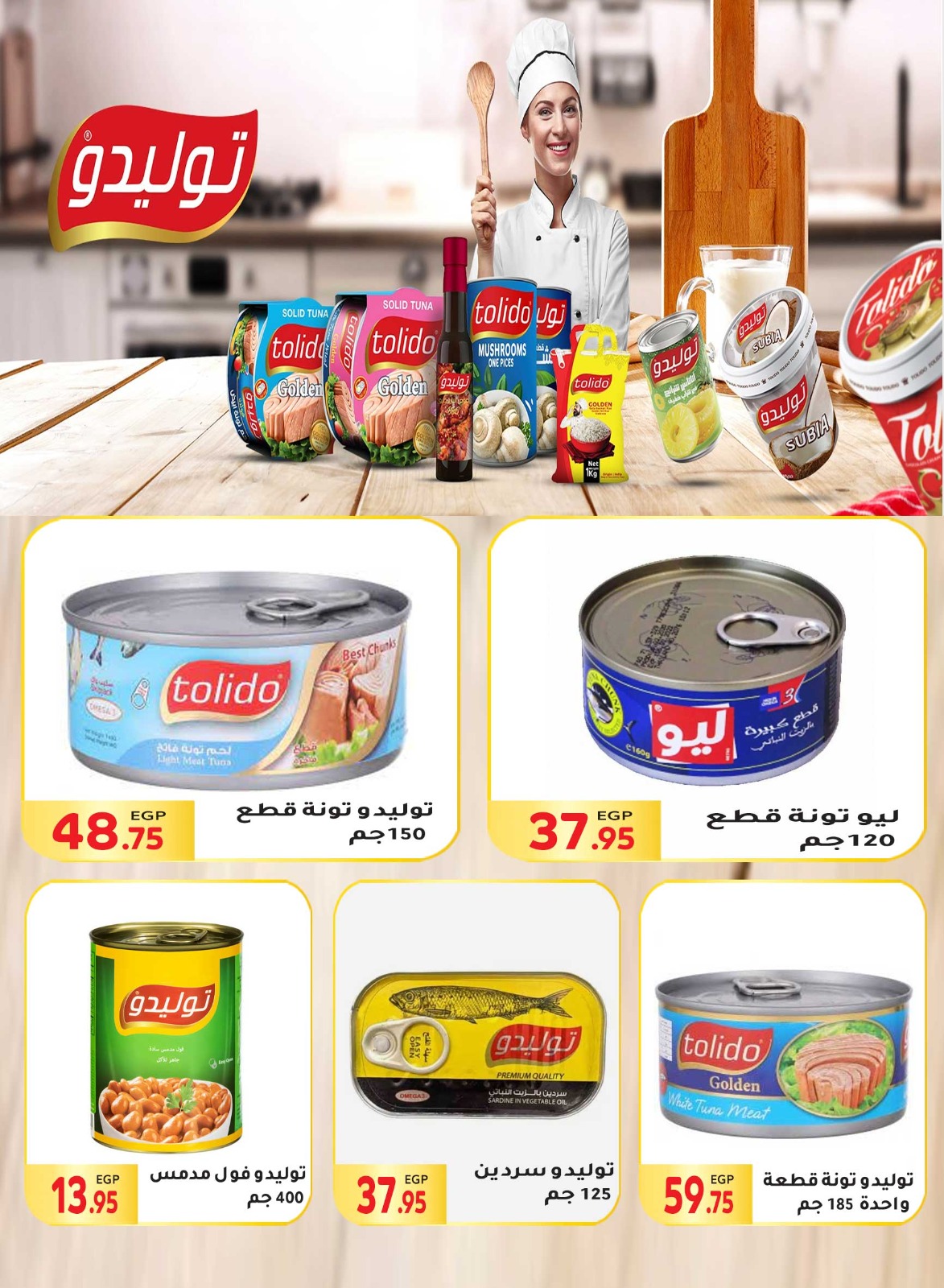 Page 31 at Mawlid offers at El Mahlawy market