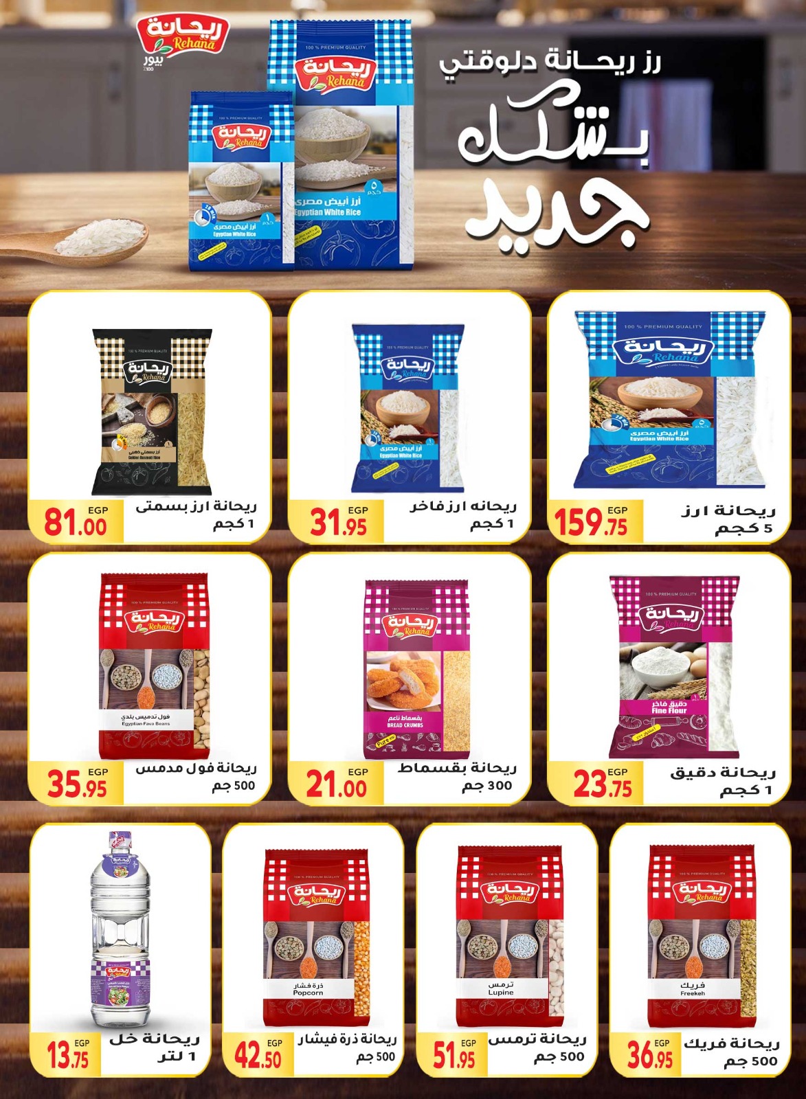 Page 35 at Mawlid offers at El Mahlawy market