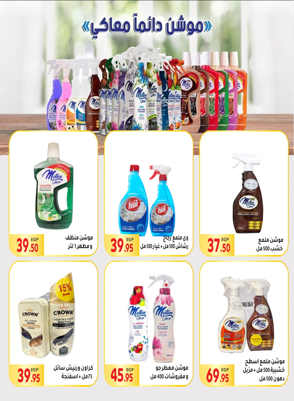 Page 42 at Mawlid offers at El Mahlawy market