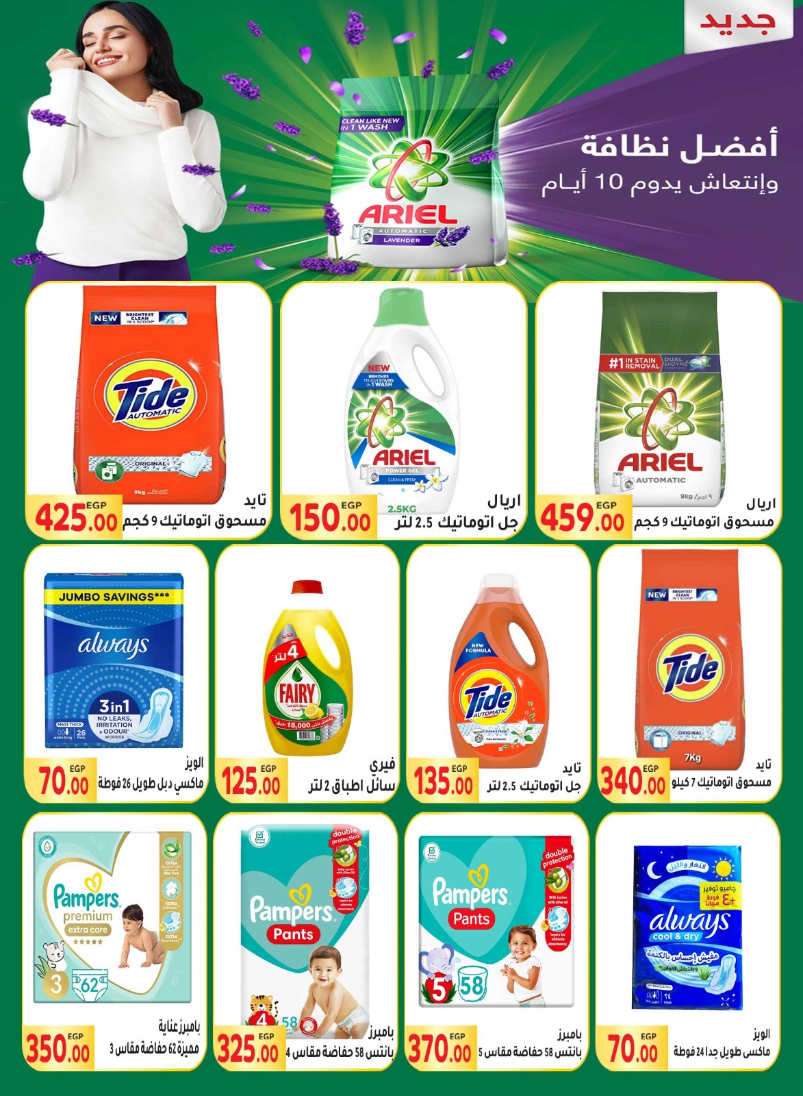 Page 45 at Mawlid offers at El Mahlawy market