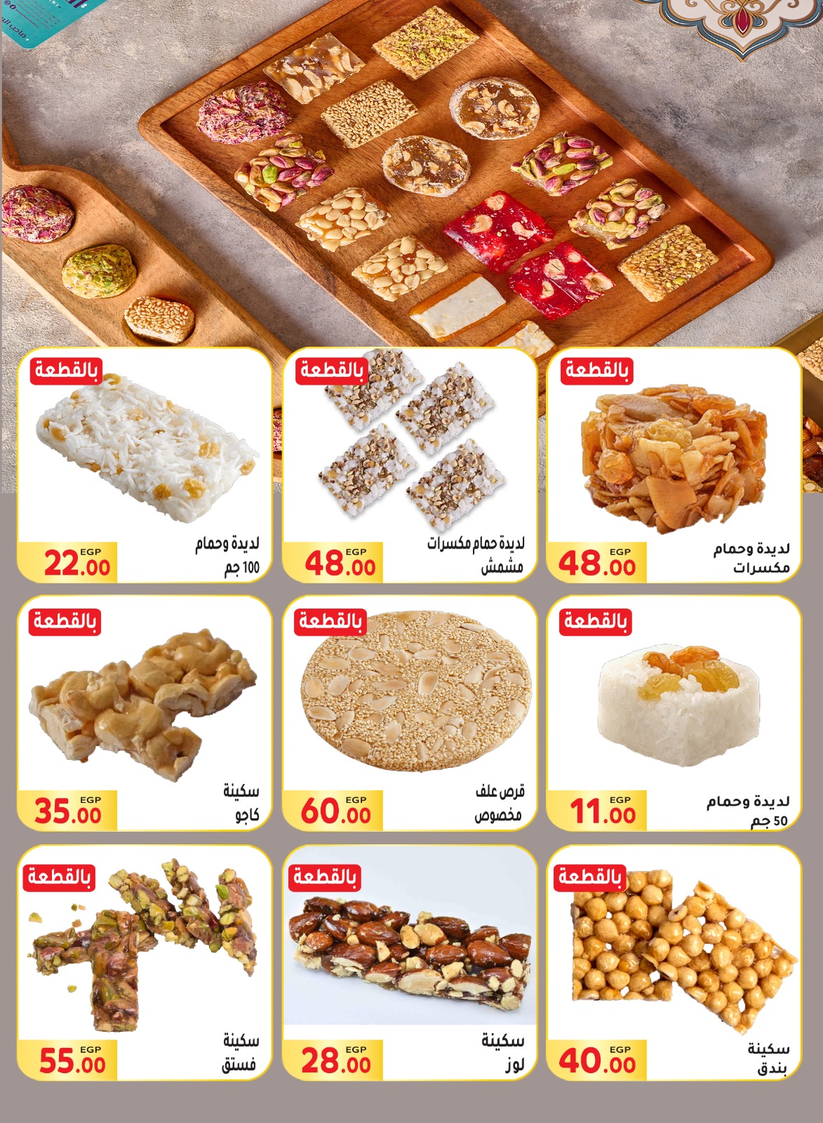 Page 5 at Mawlid offers at El Mahlawy market