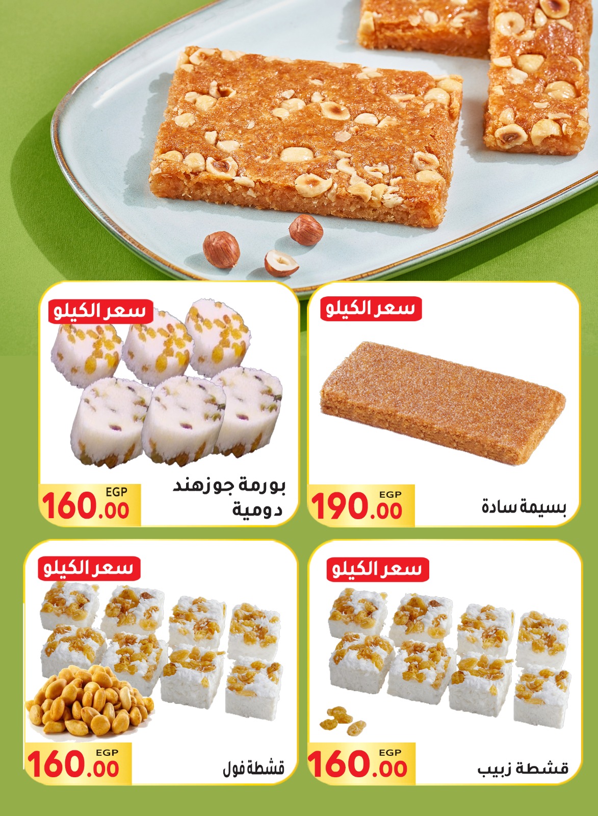 Page 7 at Mawlid offers at El Mahlawy market