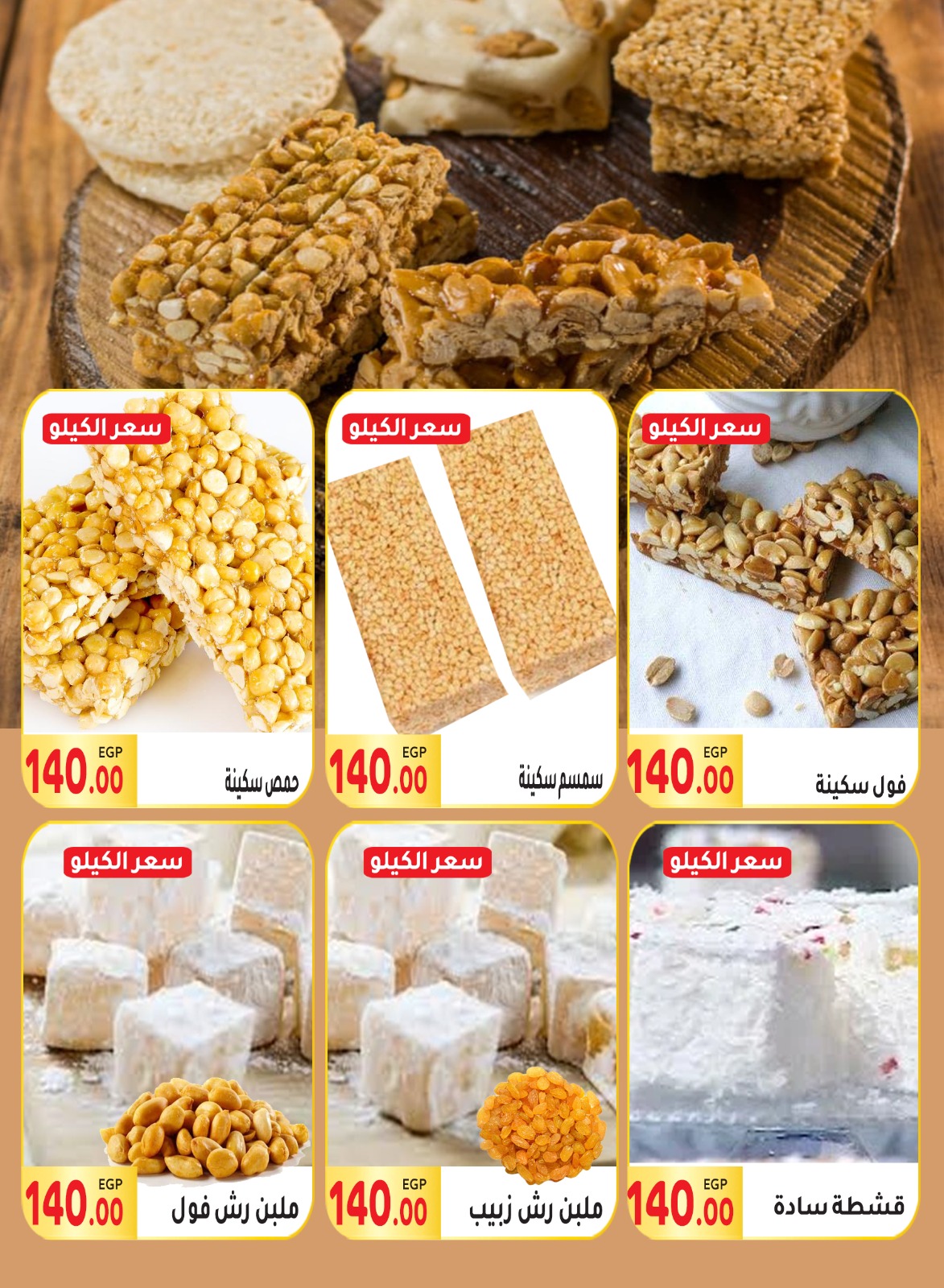 Page 8 at Mawlid offers at El Mahlawy market