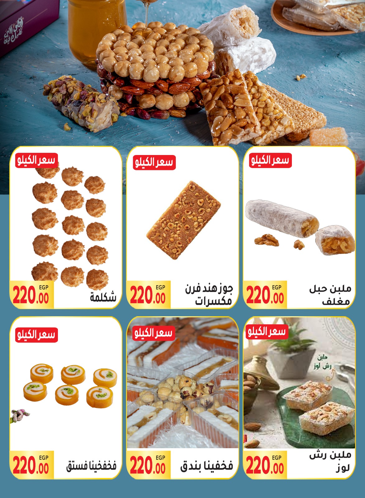 Page 9 at Mawlid offers at El Mahlawy market