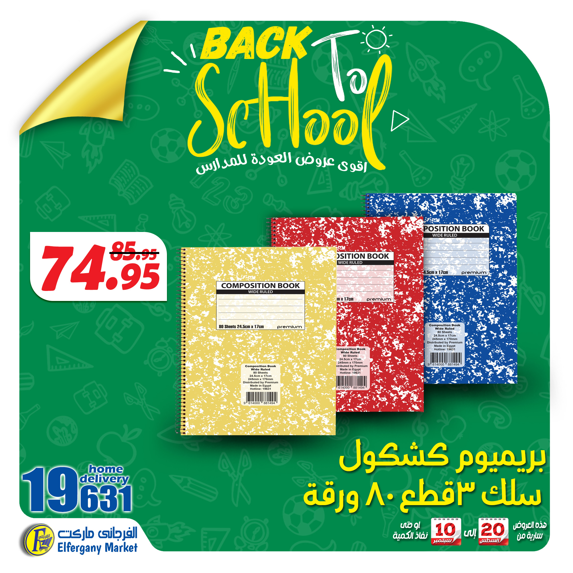 Page 1 at Back to school offers at El Fergany Hypermarket