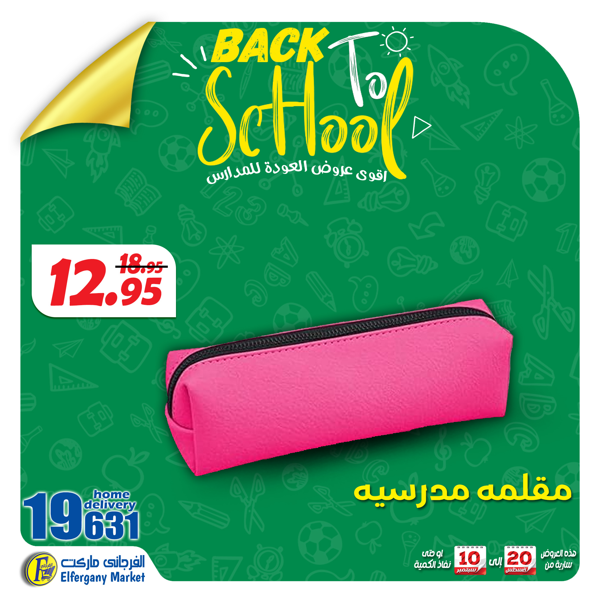 Page 2 at Back to school offers at El Fergany Hypermarket