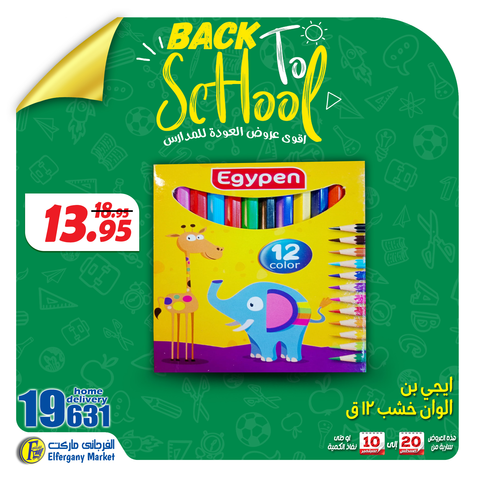 Page 3 at Back to school offers at El Fergany Hypermarket