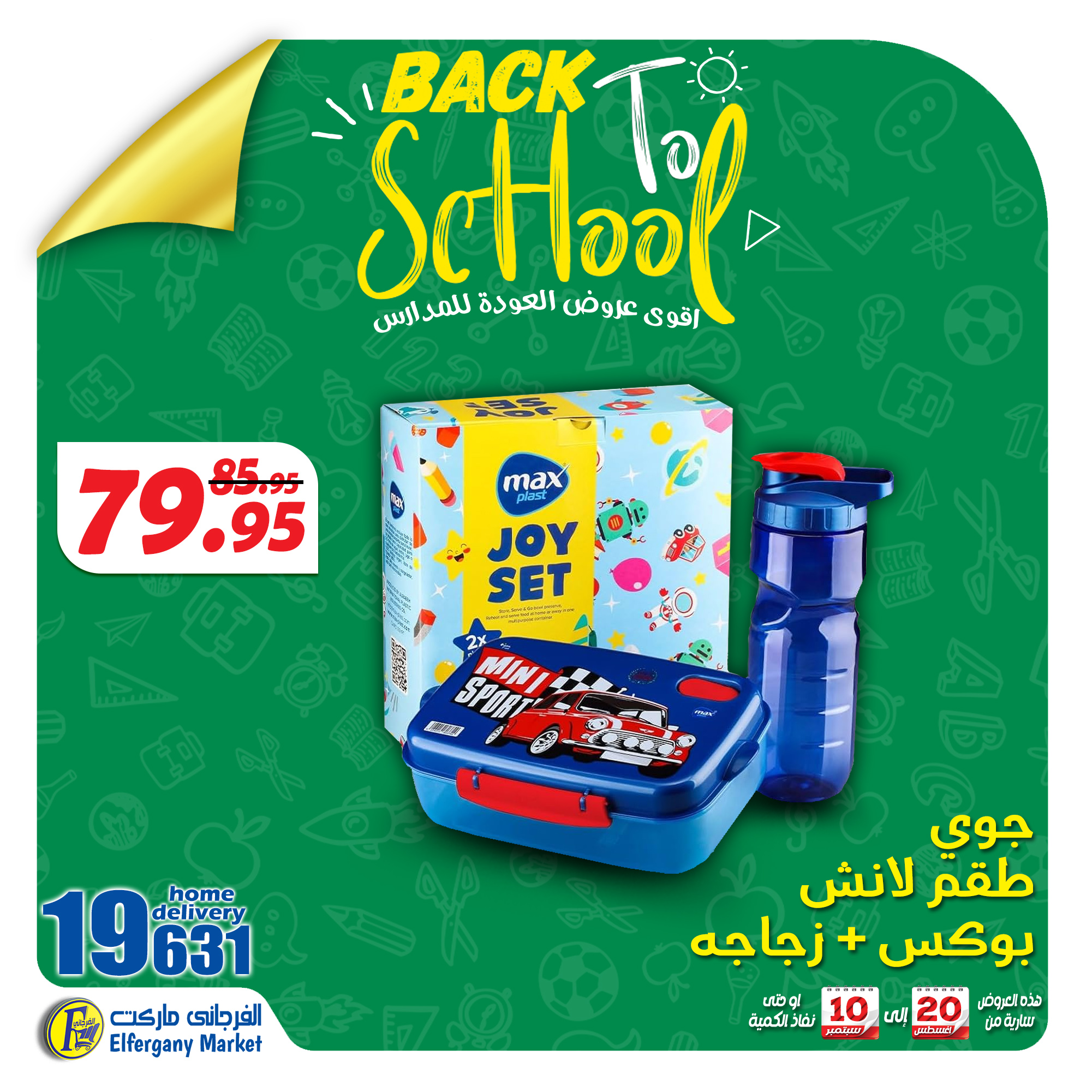 Page 4 at Back to school offers at El Fergany Hypermarket