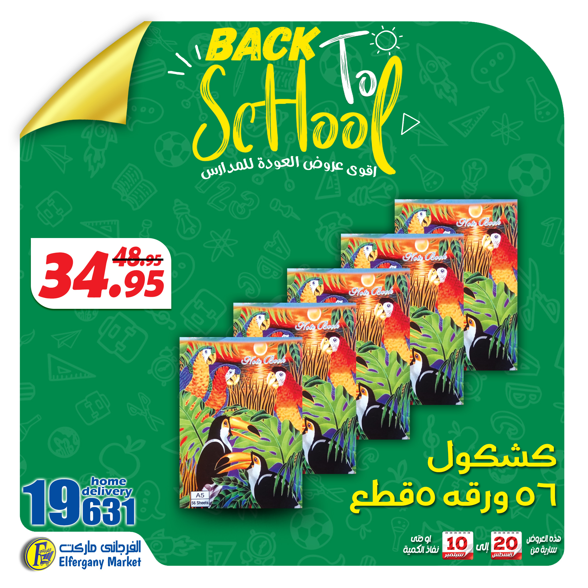 Page 5 at Back to school offers at El Fergany Hypermarket