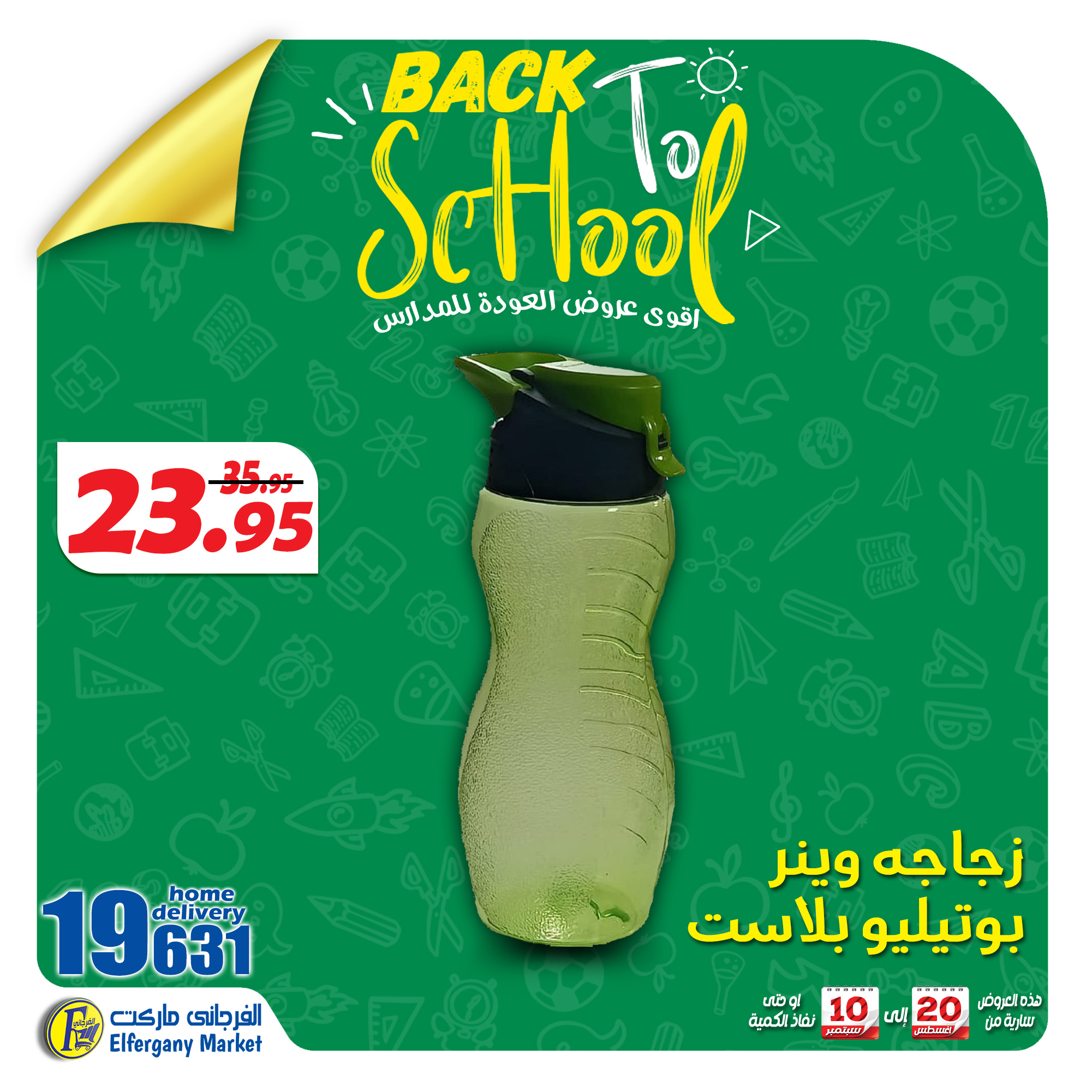 Page 6 at Back to school offers at El Fergany Hypermarket