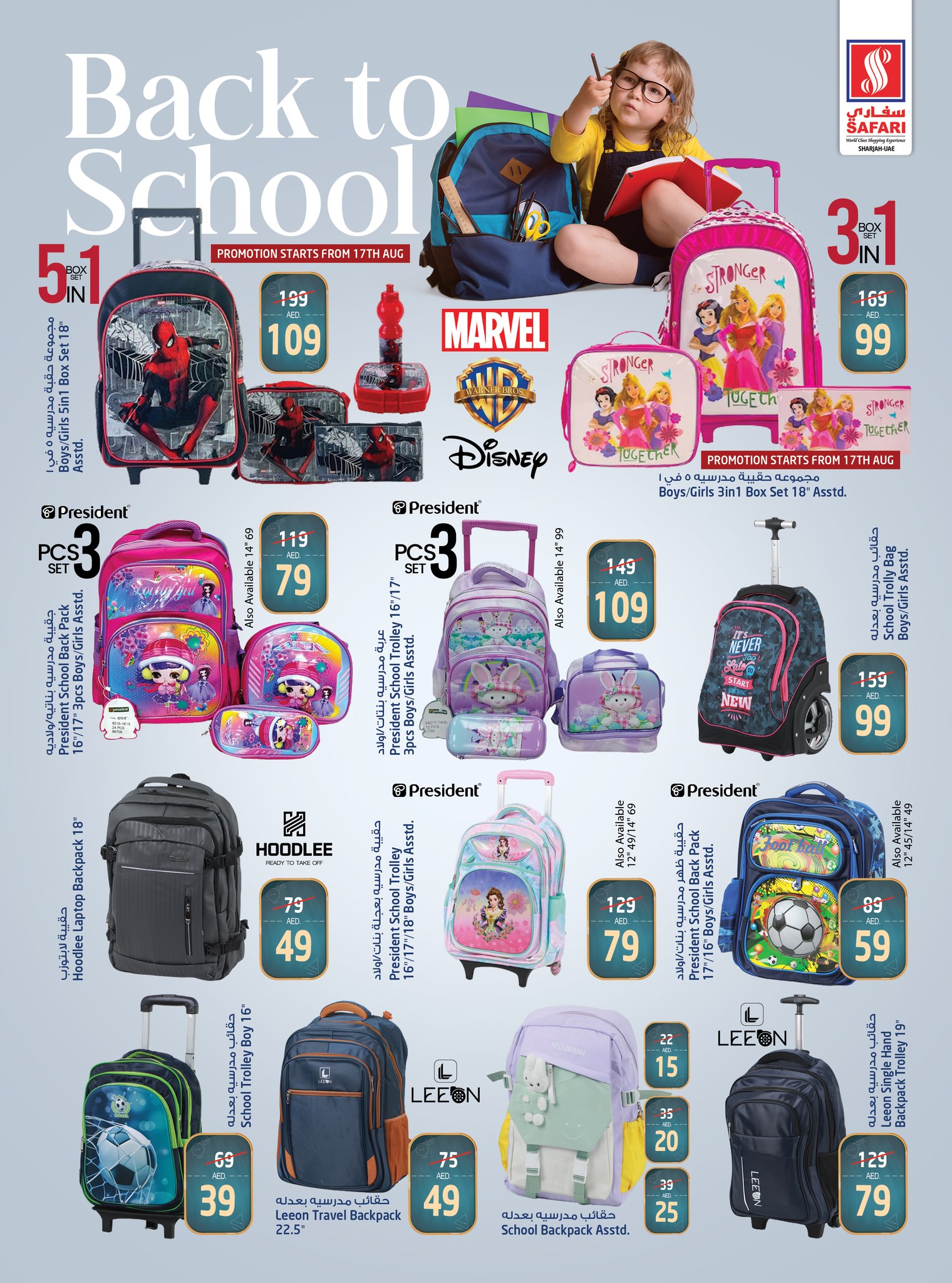 Page 3 at Back to School Deals at Safari Mall Muweiliya Sharjah