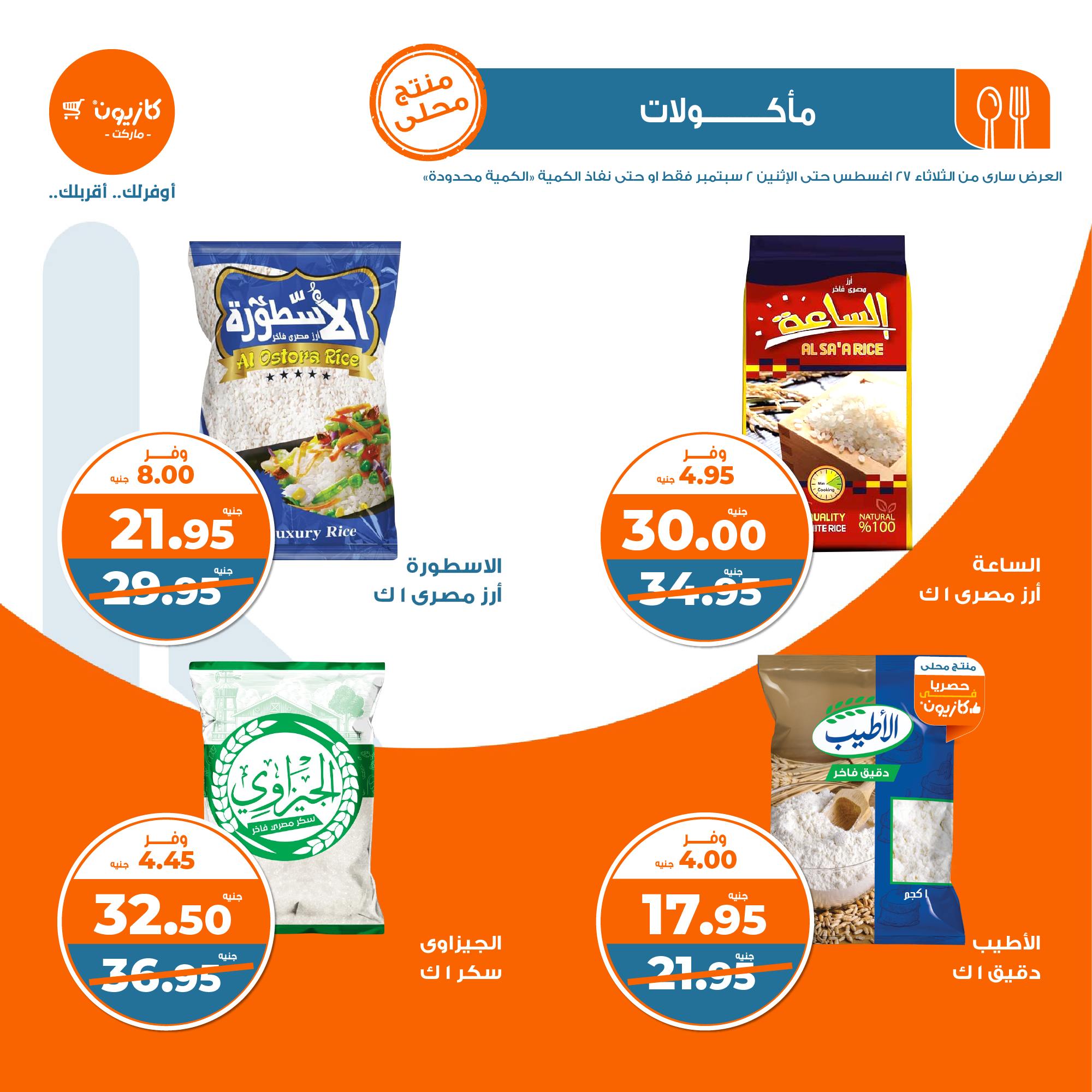 Page 10 at Weekly Deals at Kazyon Market Egypt