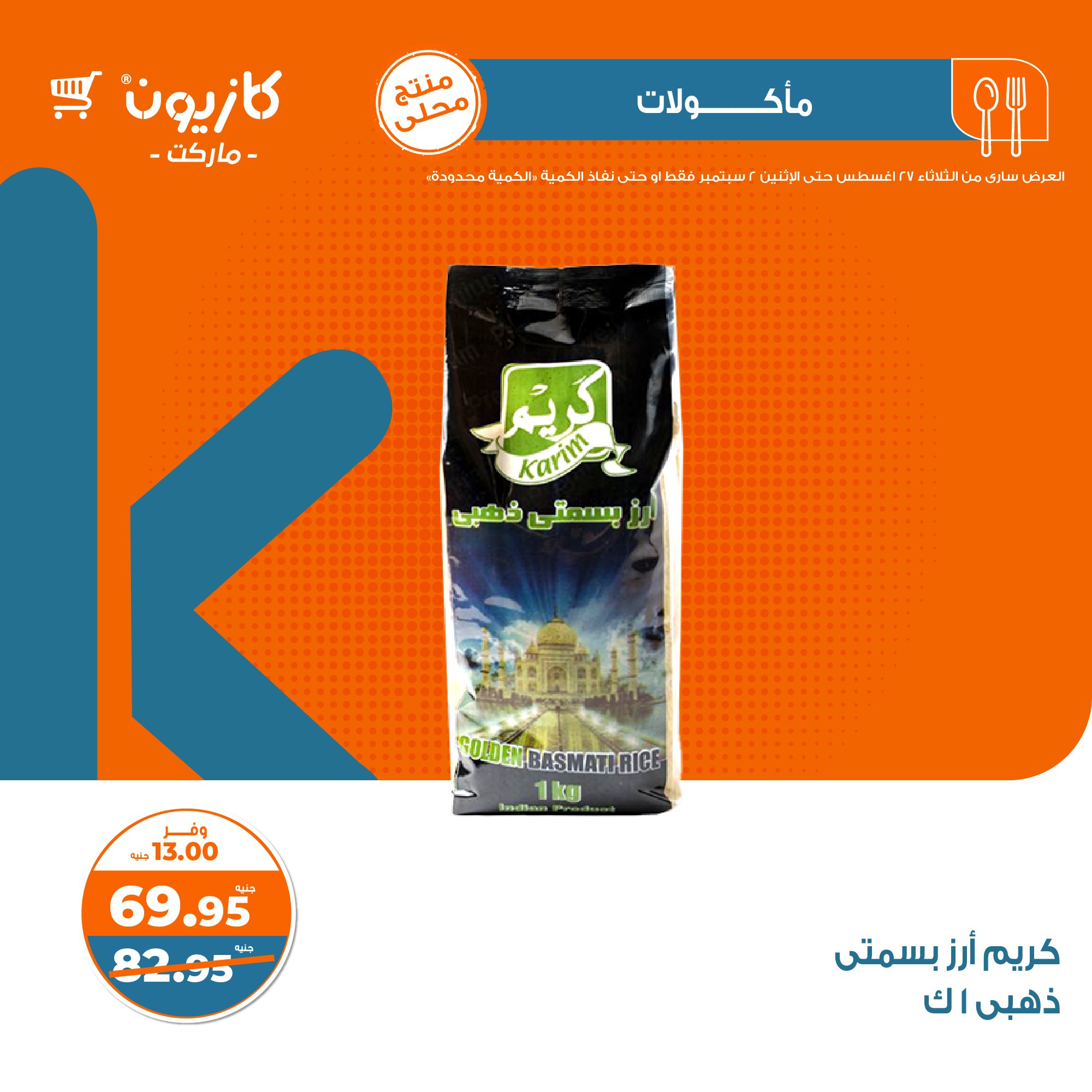 Page 11 at Weekly Deals at Kazyon Market Egypt