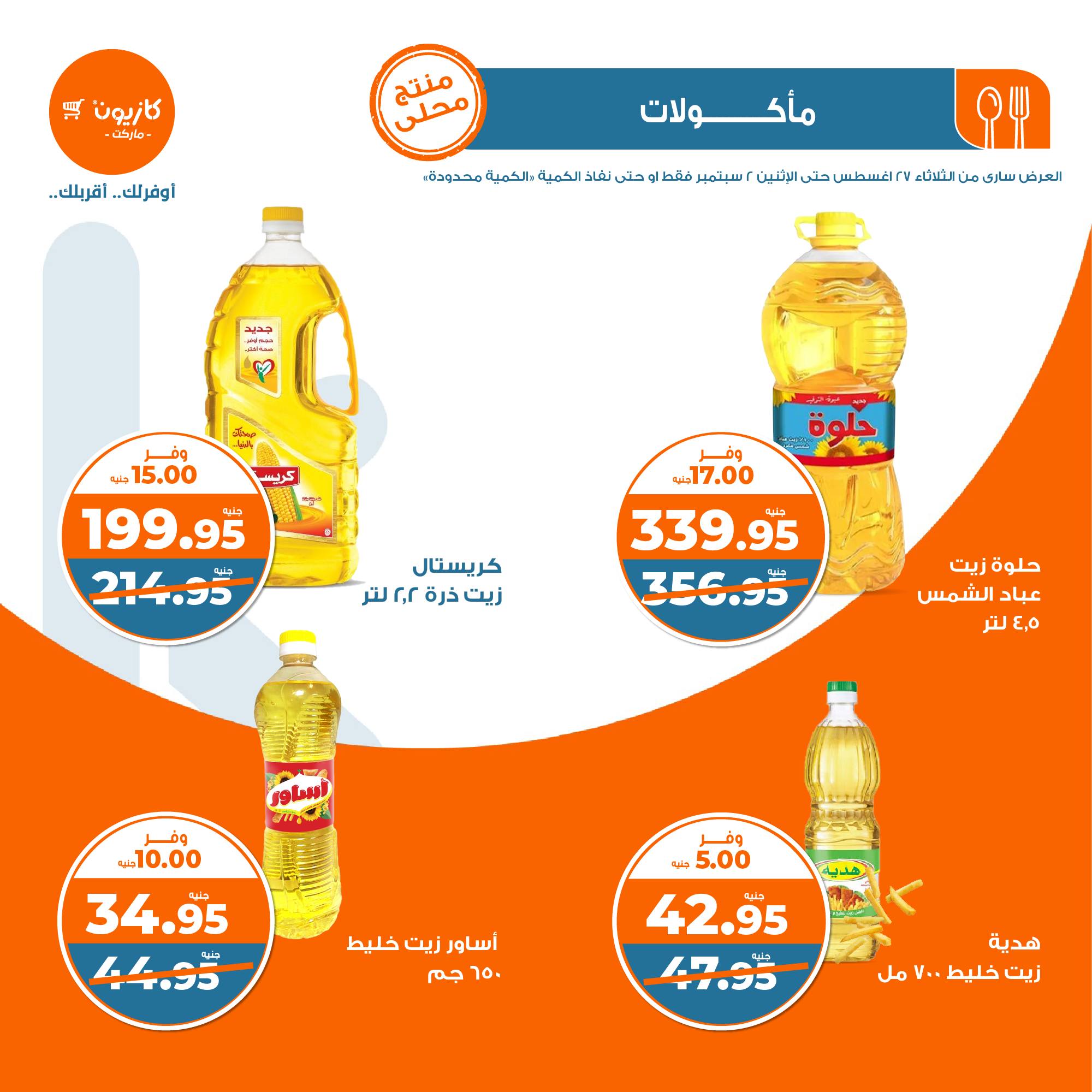 Page 12 at Weekly Deals at Kazyon Market Egypt