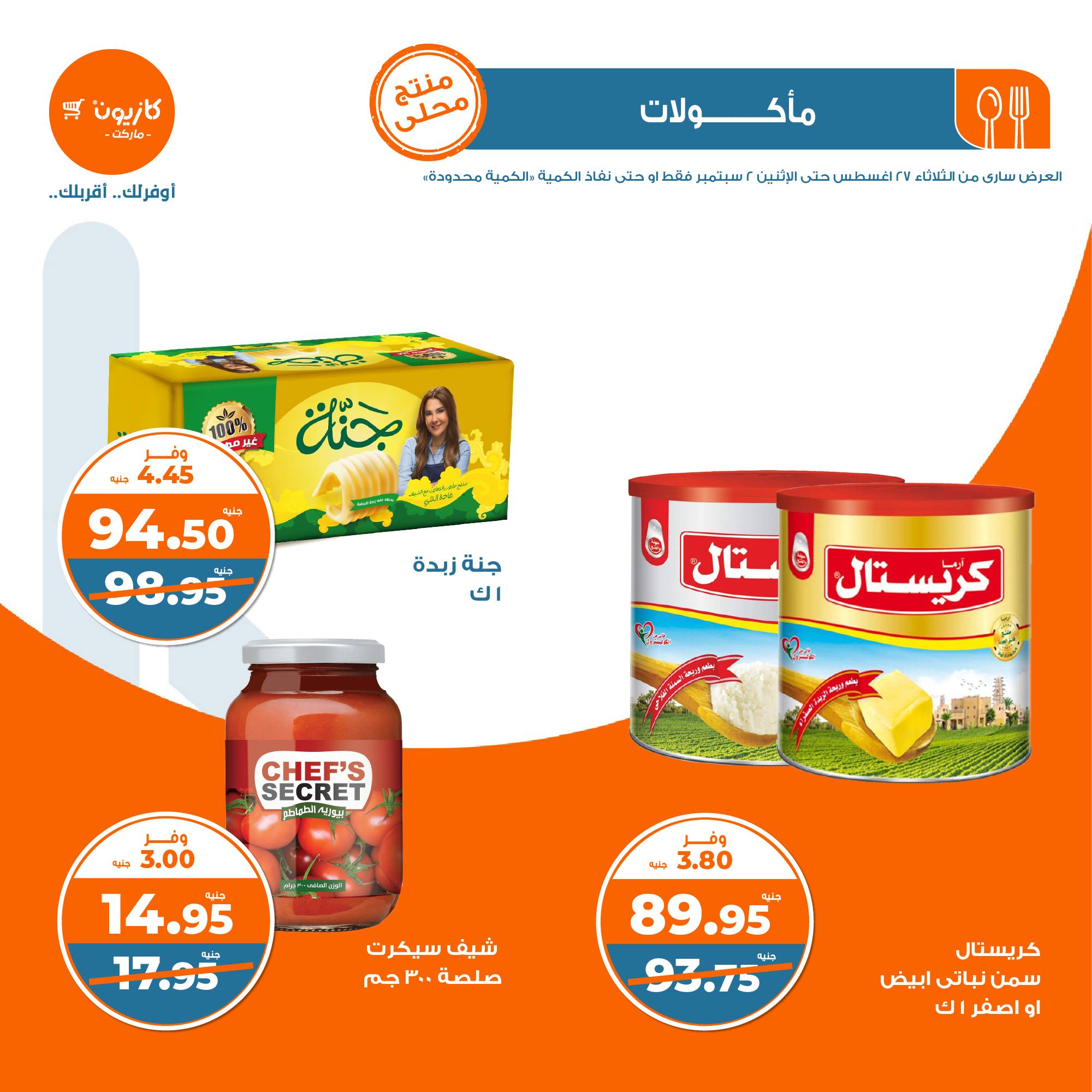 Page 13 at Weekly Deals at Kazyon Market Egypt