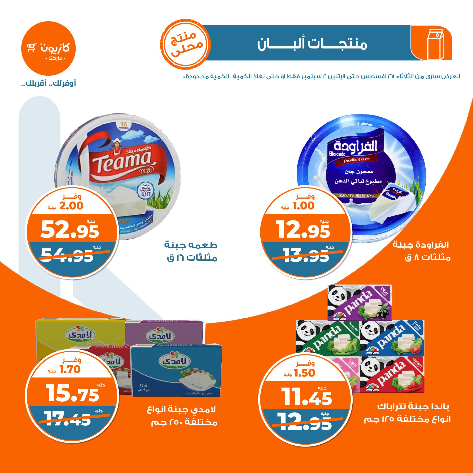 Page 14 at Weekly Deals at Kazyon Market Egypt