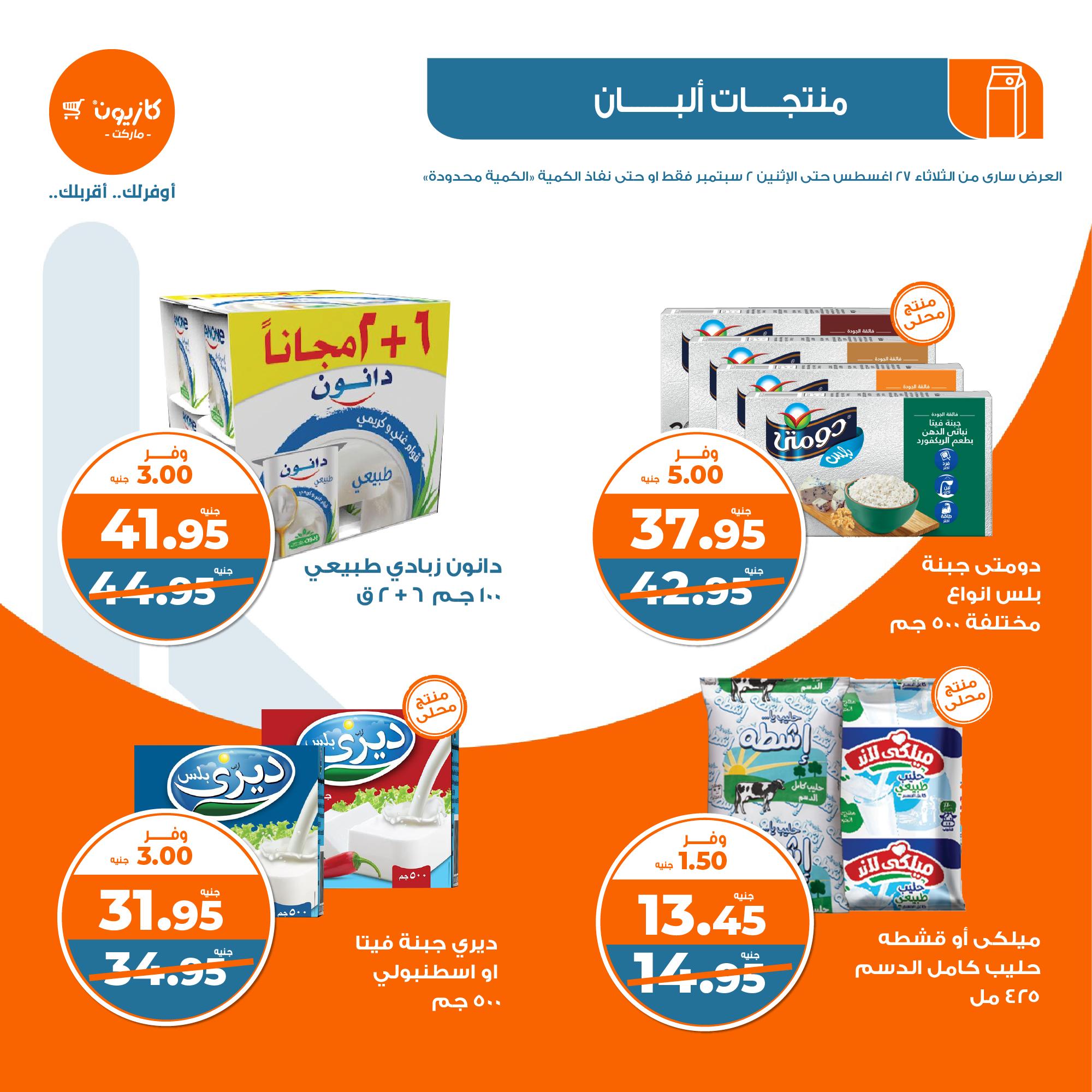 Page 15 at Weekly Deals at Kazyon Market Egypt