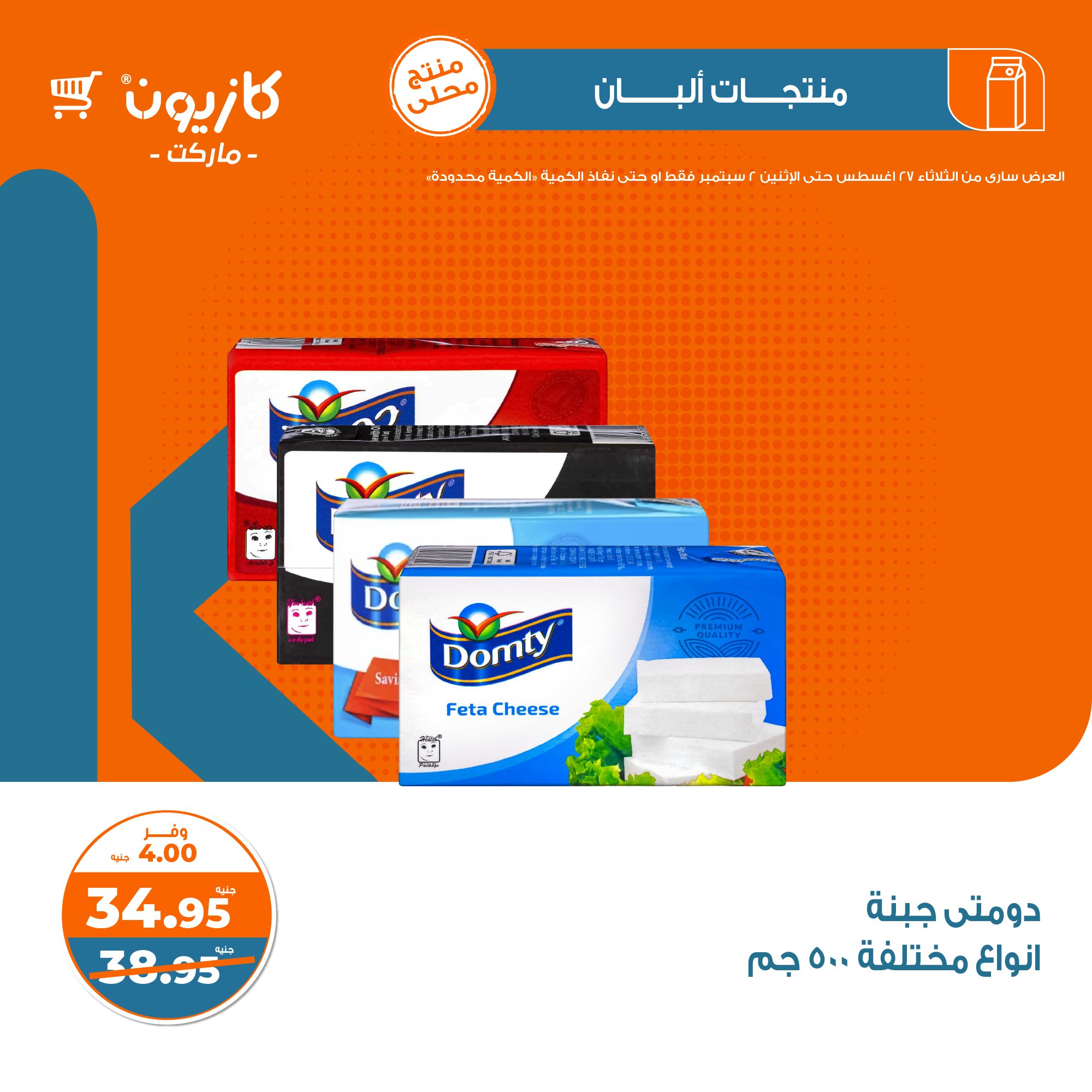 Page 16 at Weekly Deals at Kazyon Market Egypt