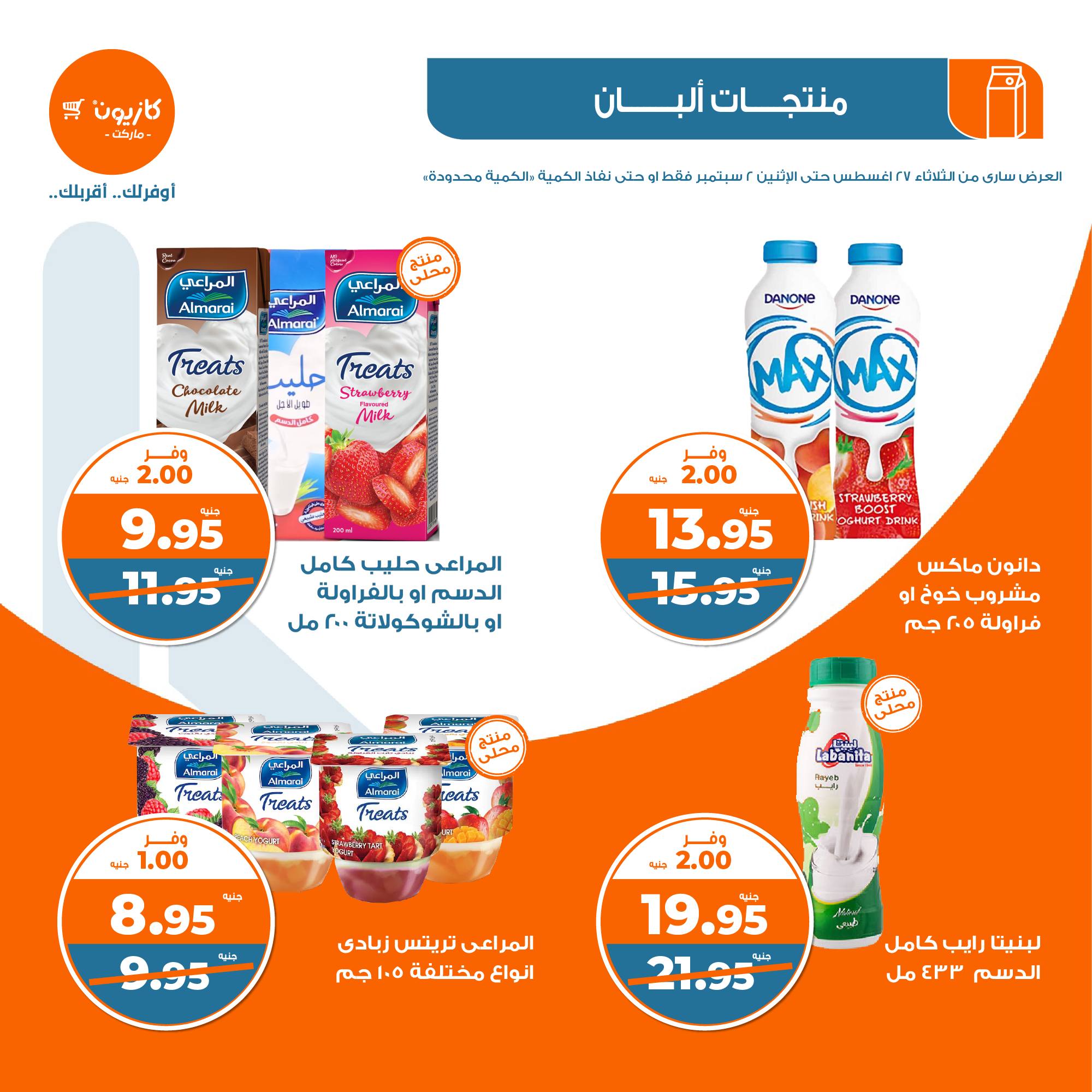 Page 17 at Weekly Deals at Kazyon Market Egypt